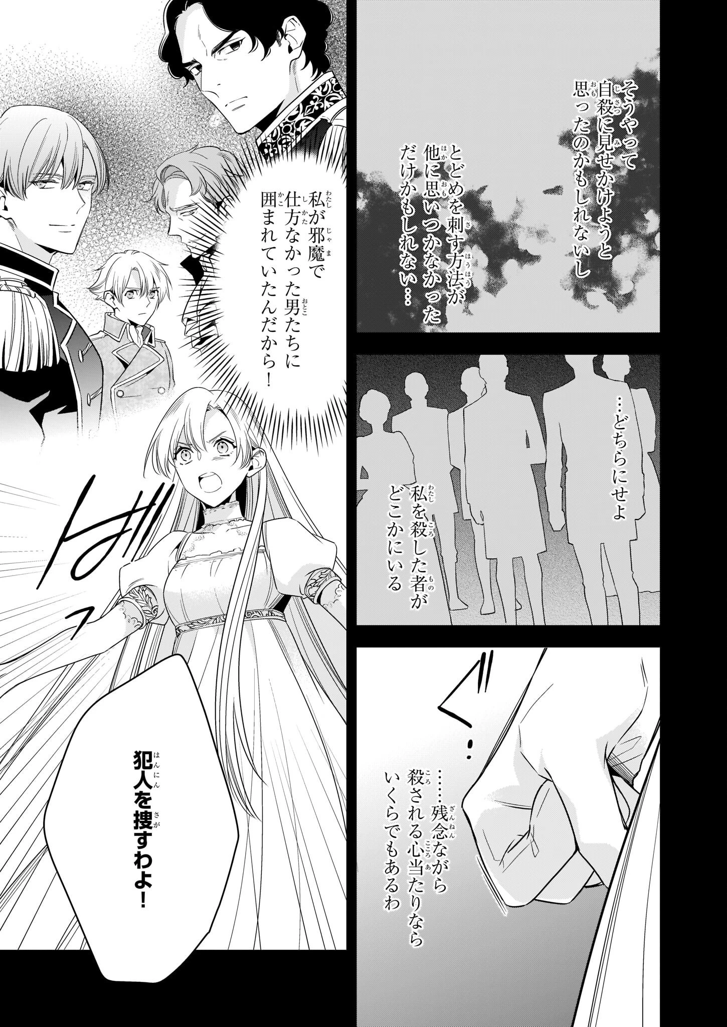 女王オフィーリアよ、己の死の謎を解け 第2話 - 7