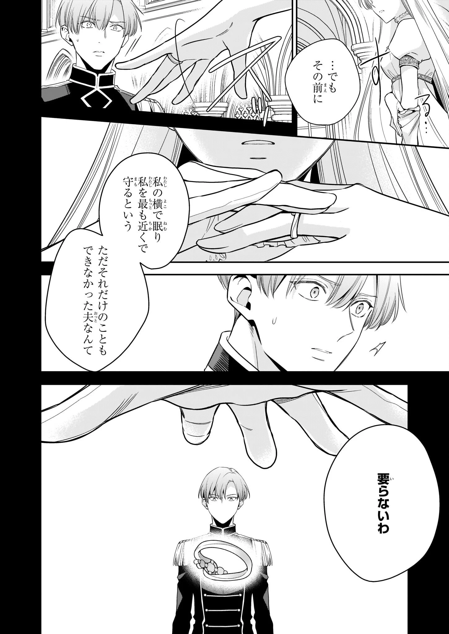 女王オフィーリアよ、己の死の謎を解け 第2話 - 8