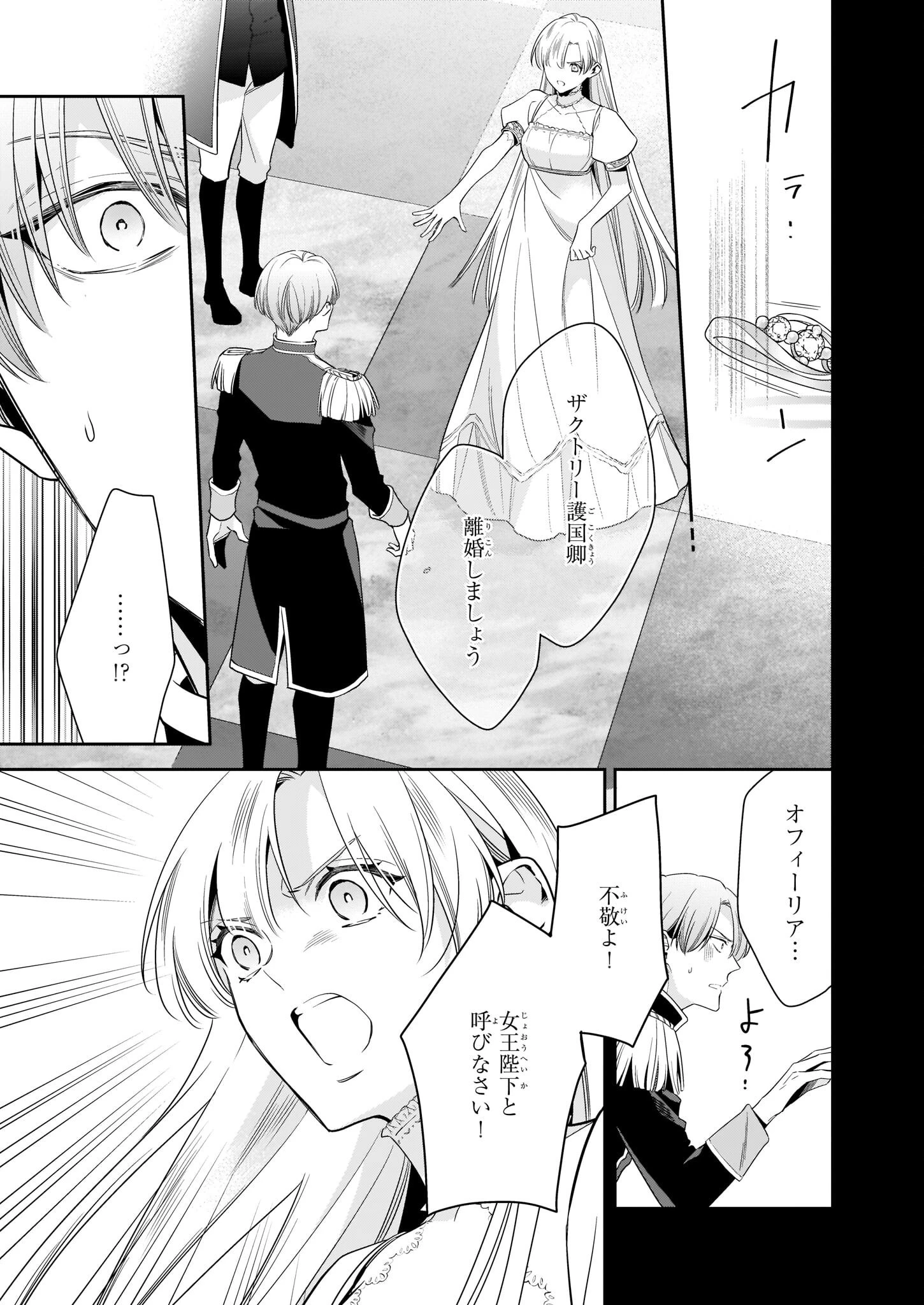 女王オフィーリアよ、己の死の謎を解け 第2話 - 9