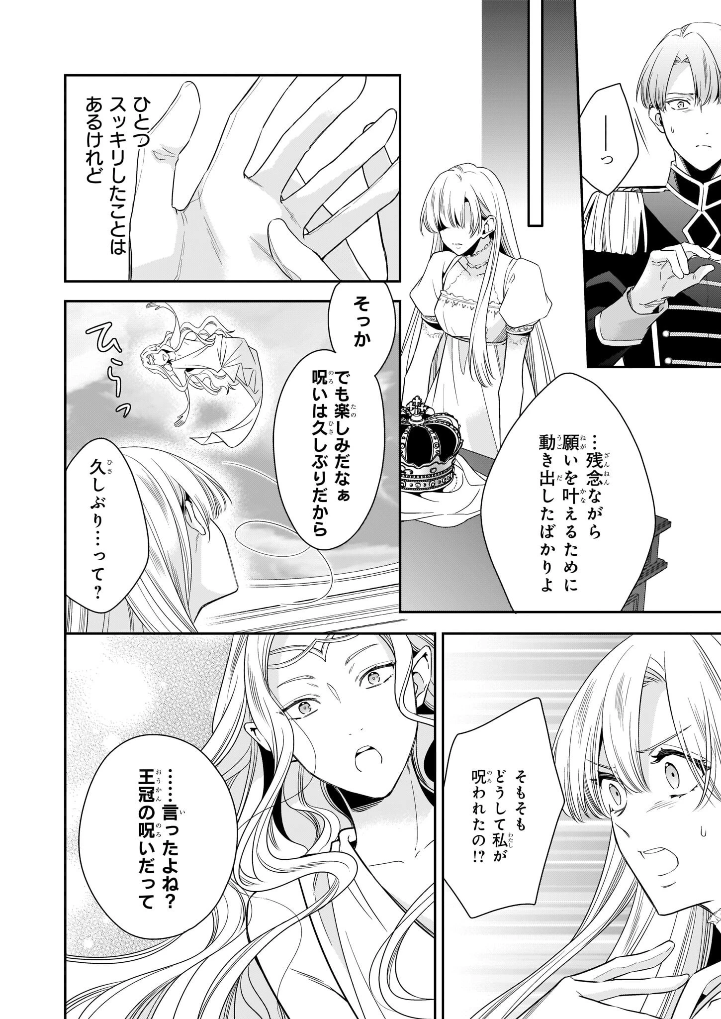 女王オフィーリアよ、己の死の謎を解け 第2話 - 10