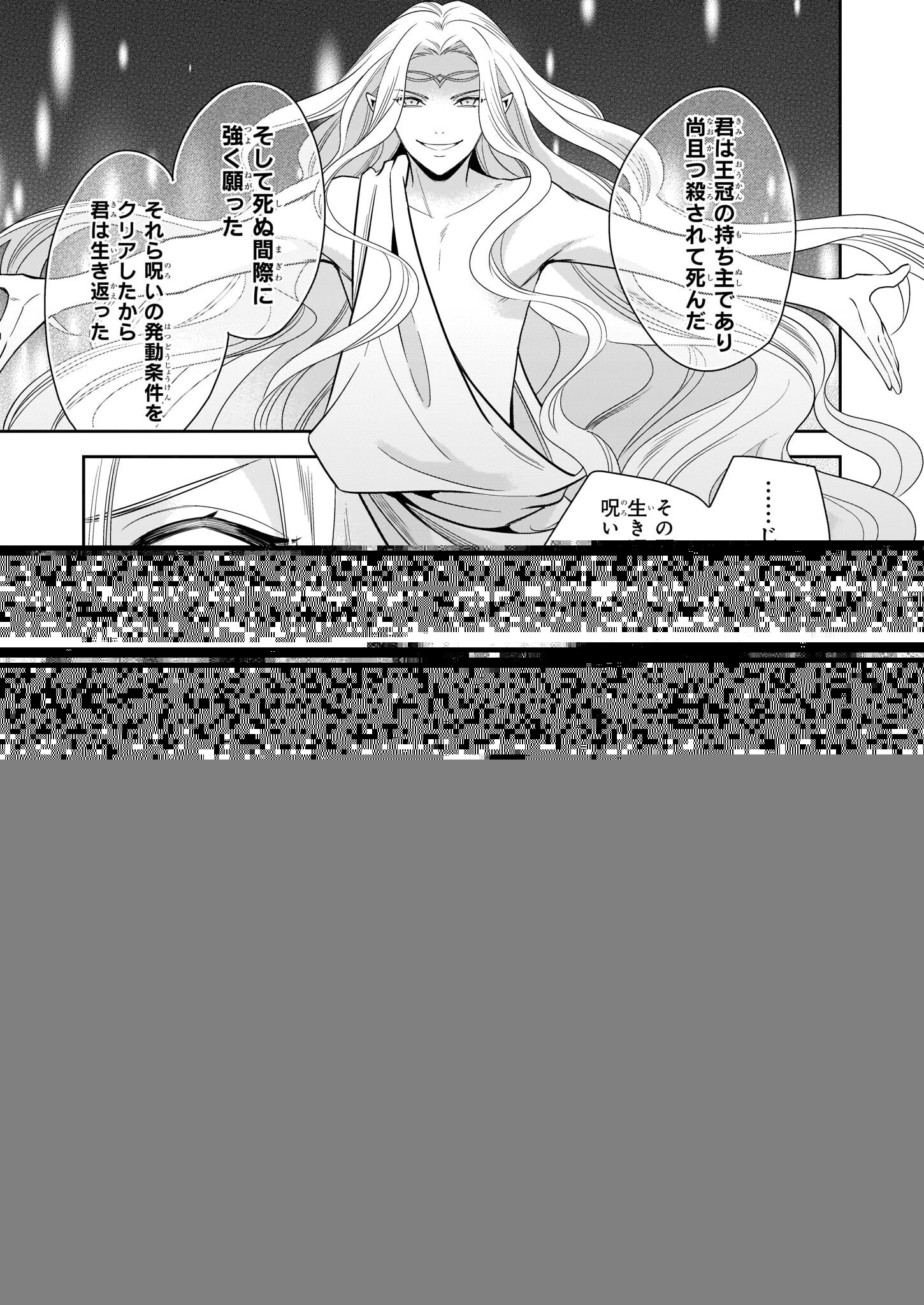 女王オフィーリアよ、己の死の謎を解け 第2話 - 11