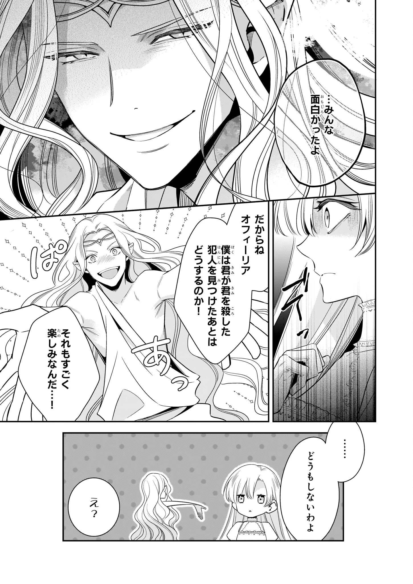 女王オフィーリアよ、己の死の謎を解け 第2話 - 13