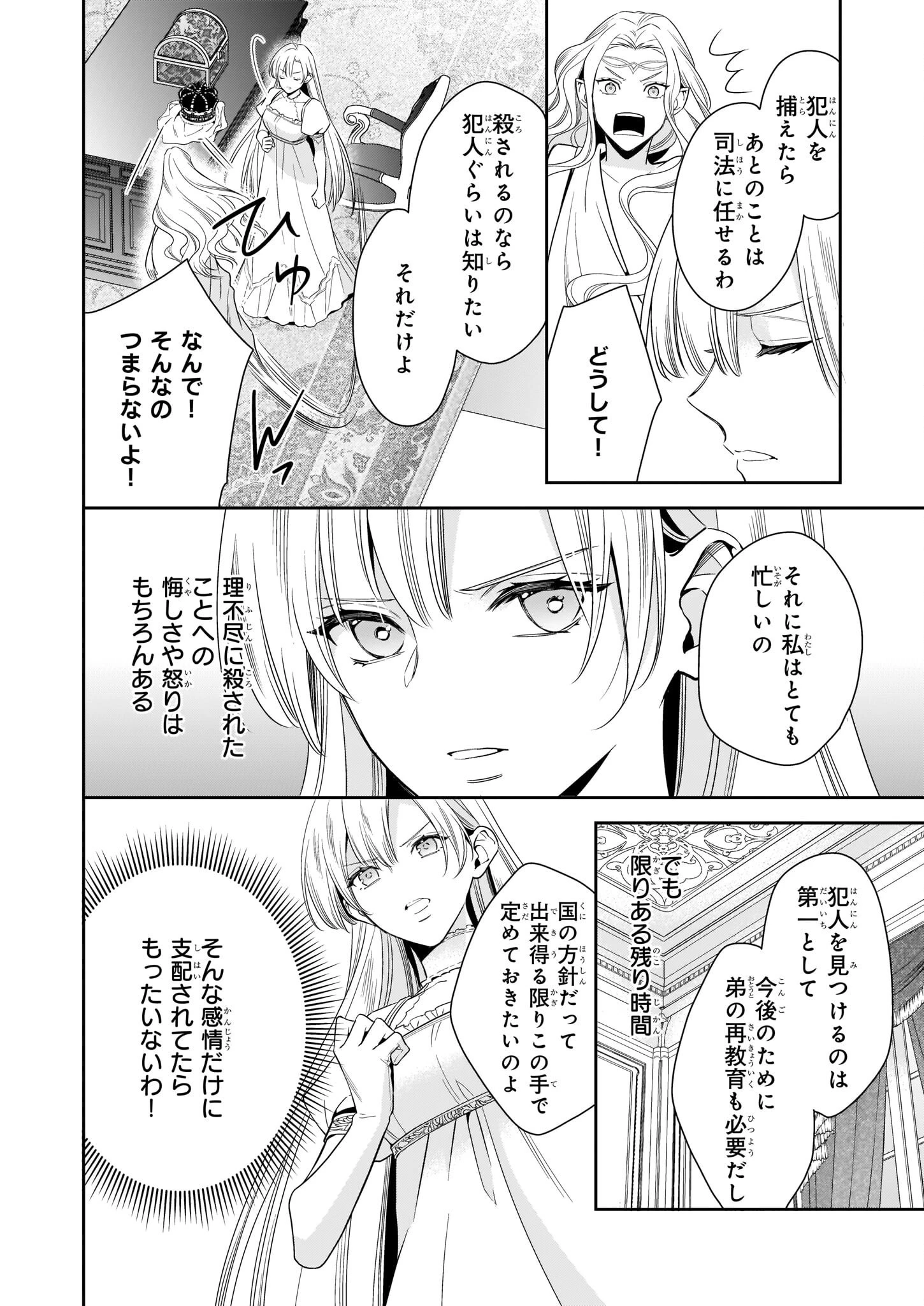 女王オフィーリアよ、己の死の謎を解け 第2話 - 14