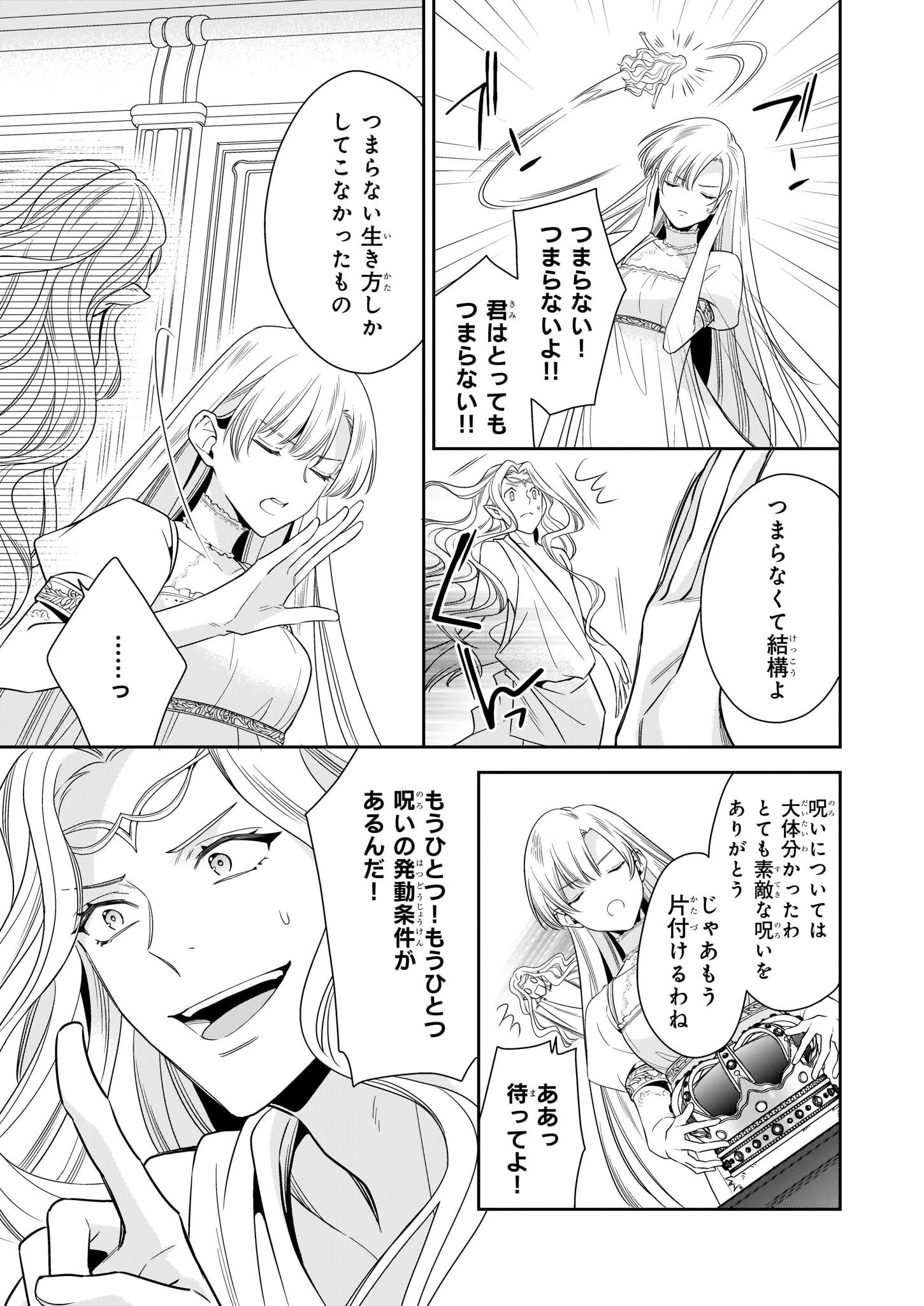 女王オフィーリアよ、己の死の謎を解け 第2話 - 15