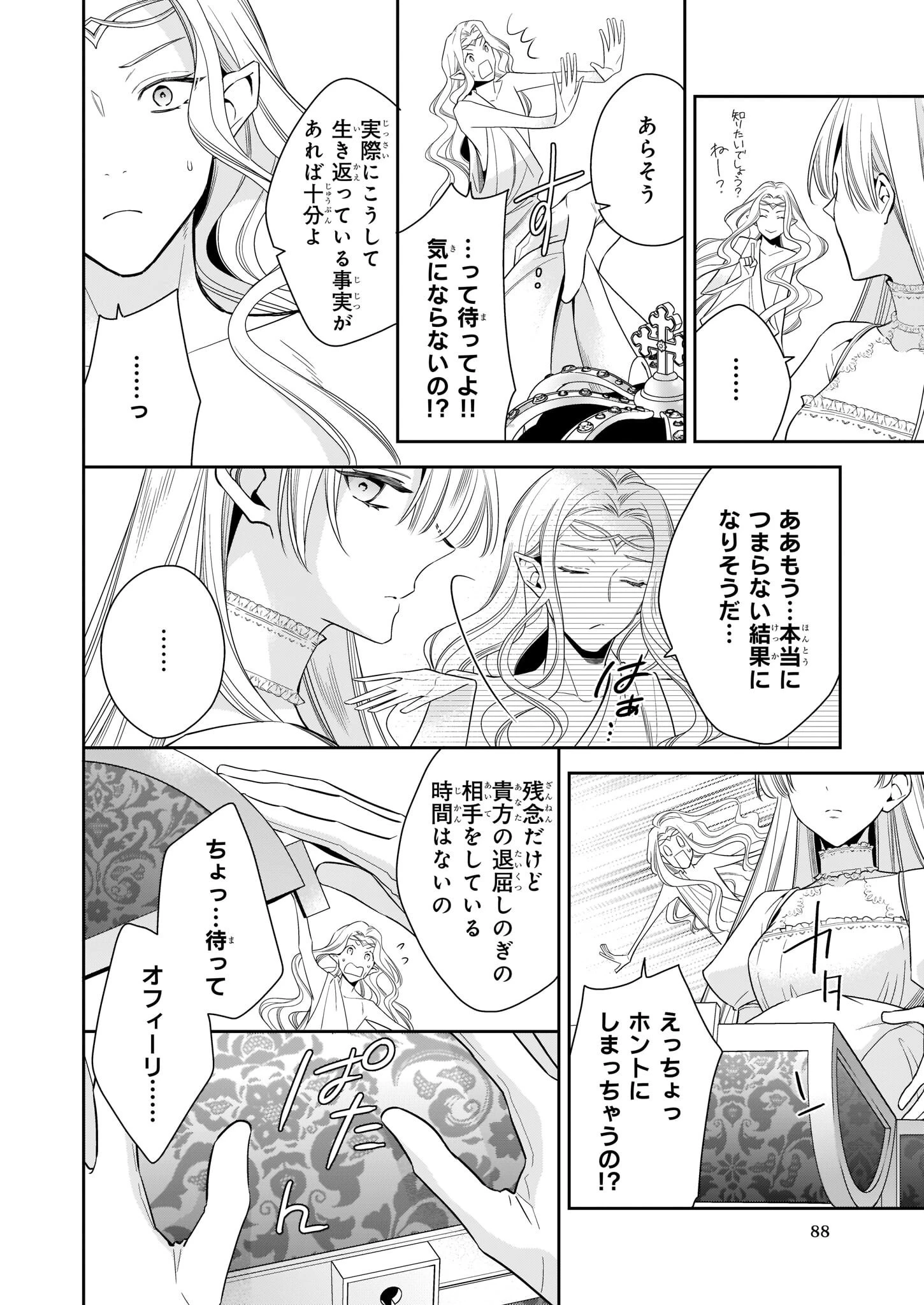 女王オフィーリアよ、己の死の謎を解け 第2話 - 16