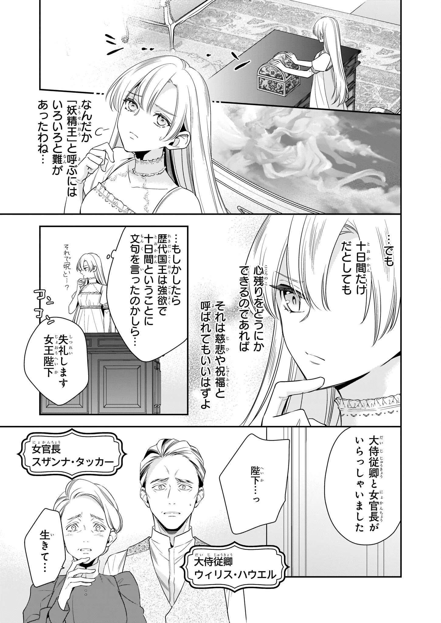 女王オフィーリアよ、己の死の謎を解け 第2話 - 17