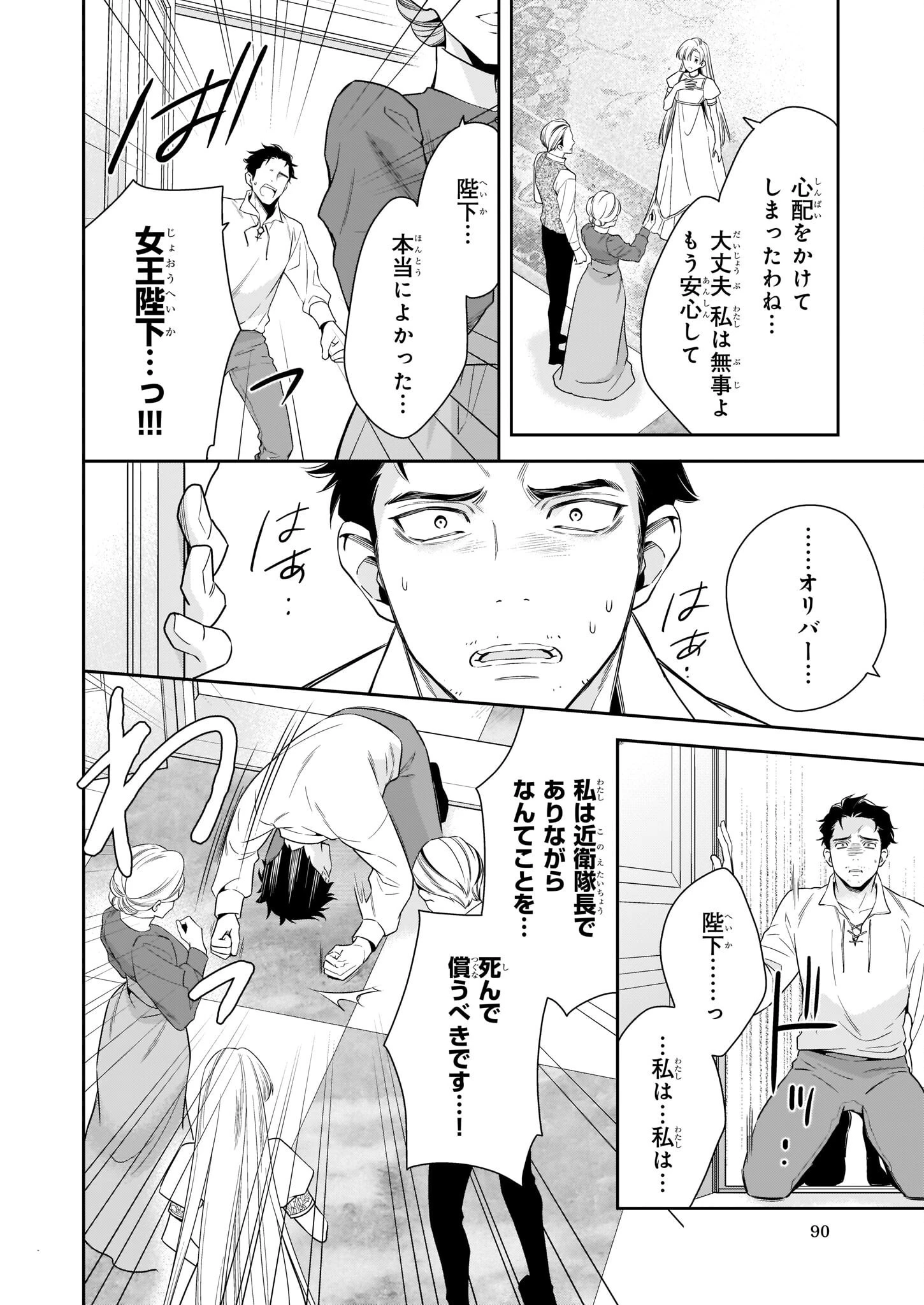 女王オフィーリアよ、己の死の謎を解け 第2話 - 18