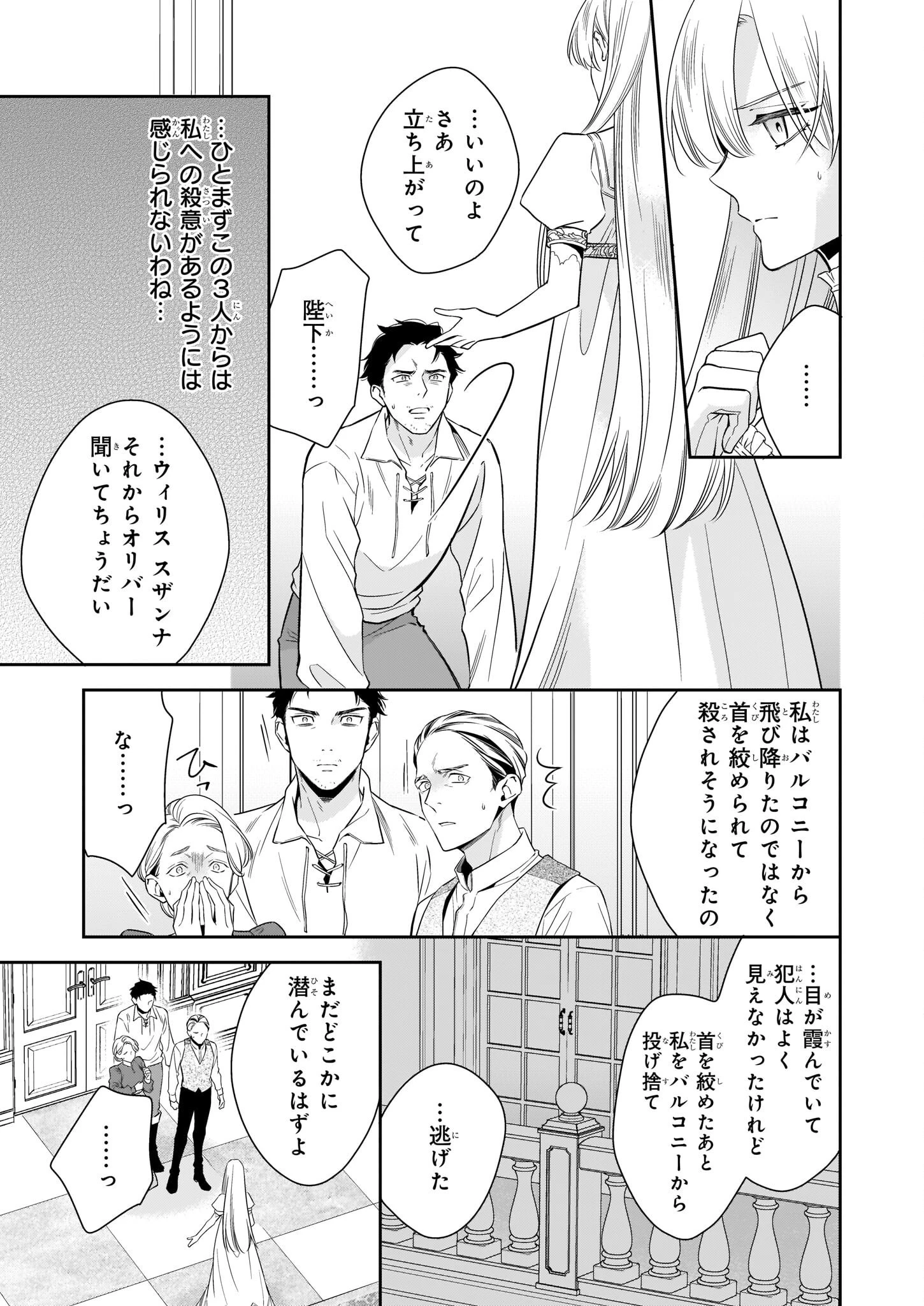 女王オフィーリアよ、己の死の謎を解け 第2話 - 19