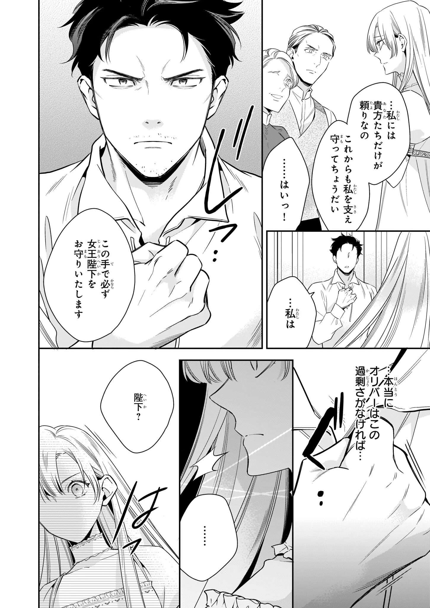 女王オフィーリアよ、己の死の謎を解け 第2話 - 20