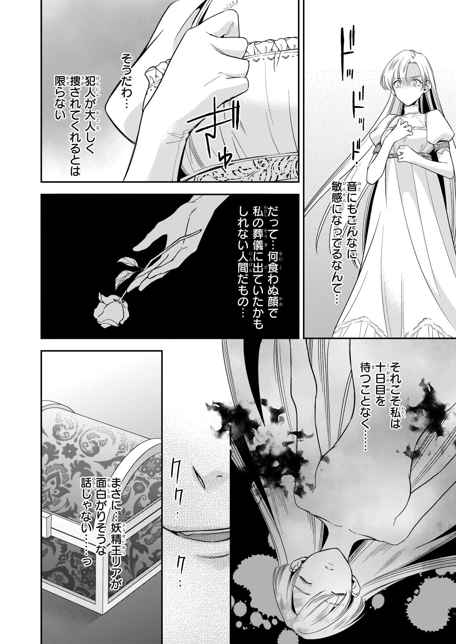 女王オフィーリアよ、己の死の謎を解け 第2話 - 22