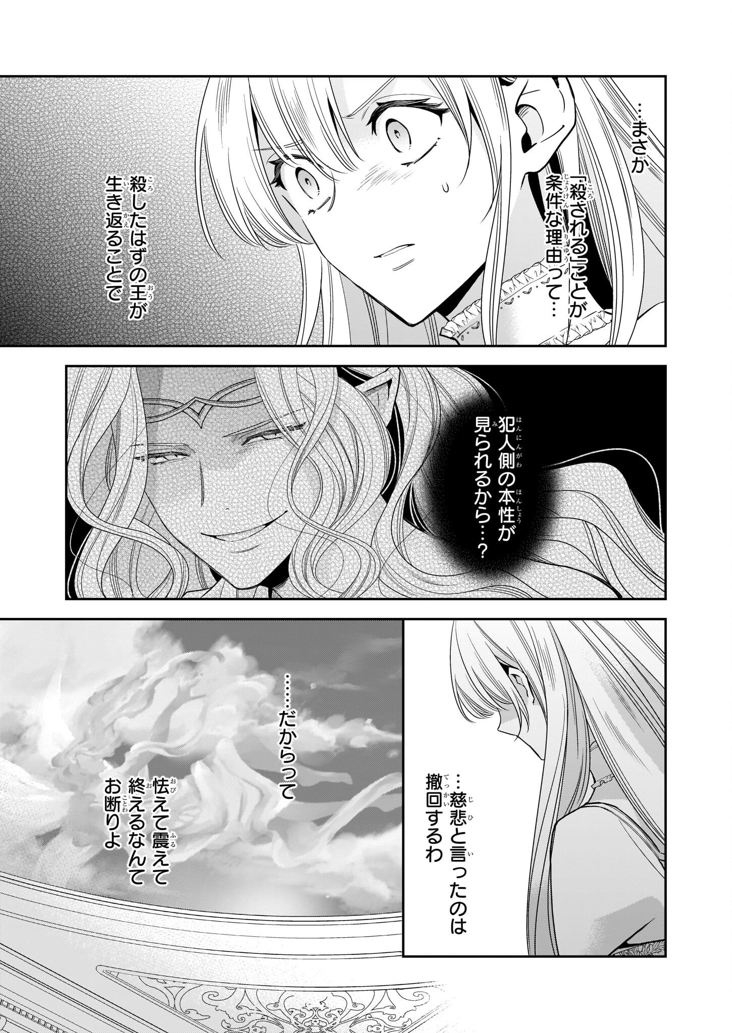 女王オフィーリアよ、己の死の謎を解け 第2話 - 23