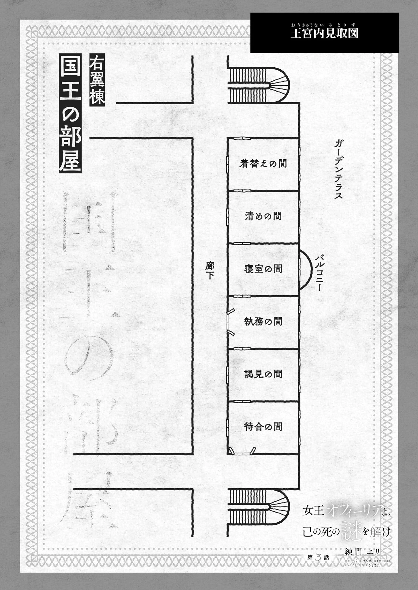 女王オフィーリアよ、己の死の謎を解け 第3話 - 1