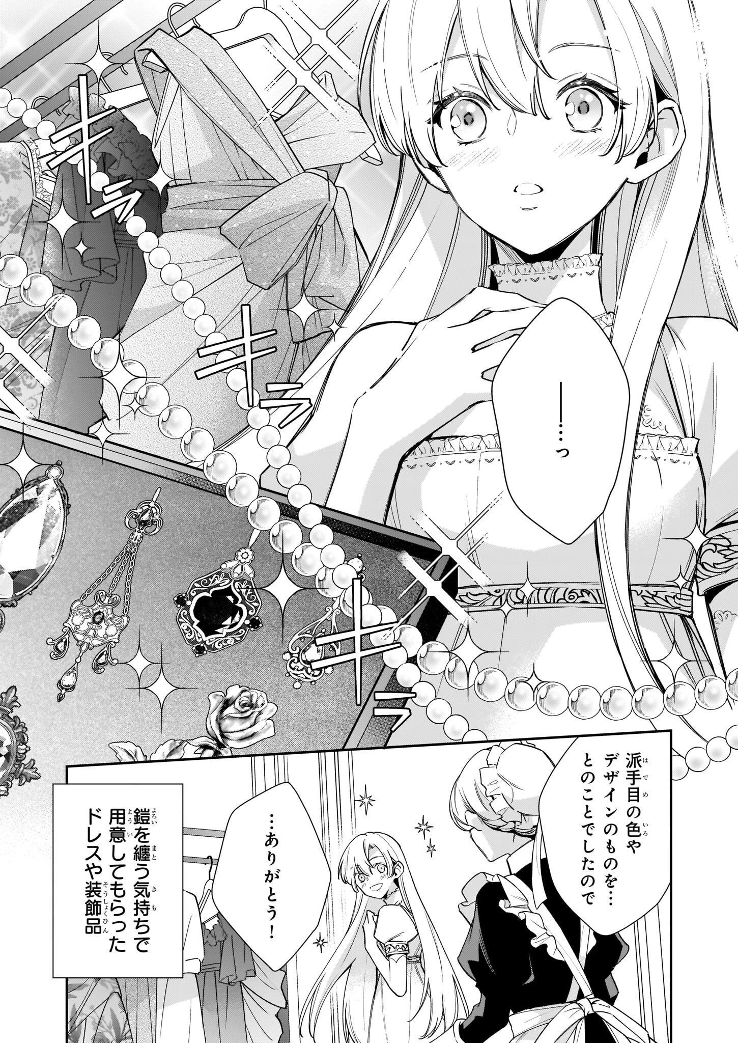 女王オフィーリアよ、己の死の謎を解け 第3話 - 2