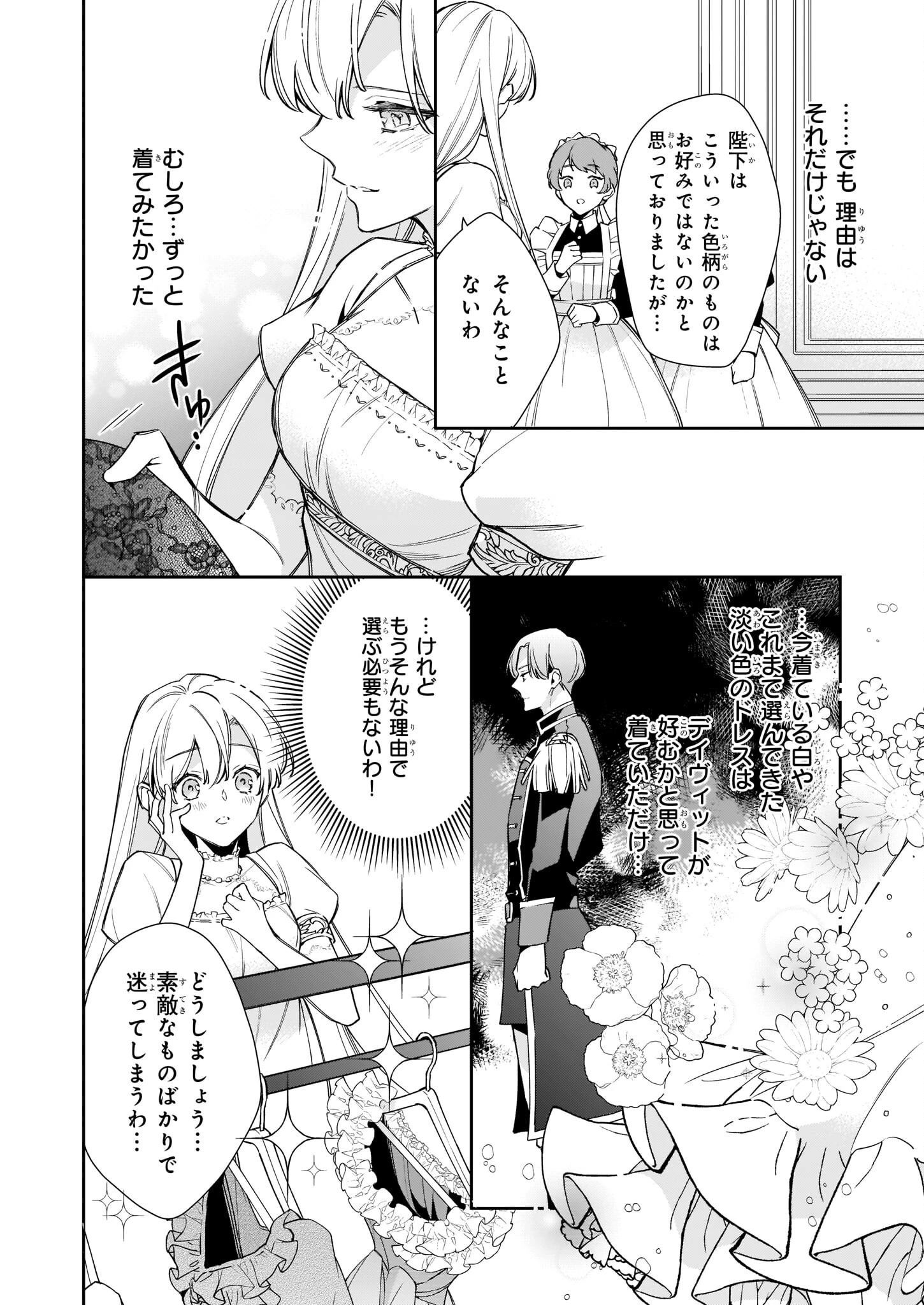 女王オフィーリアよ、己の死の謎を解け 第3話 - 3