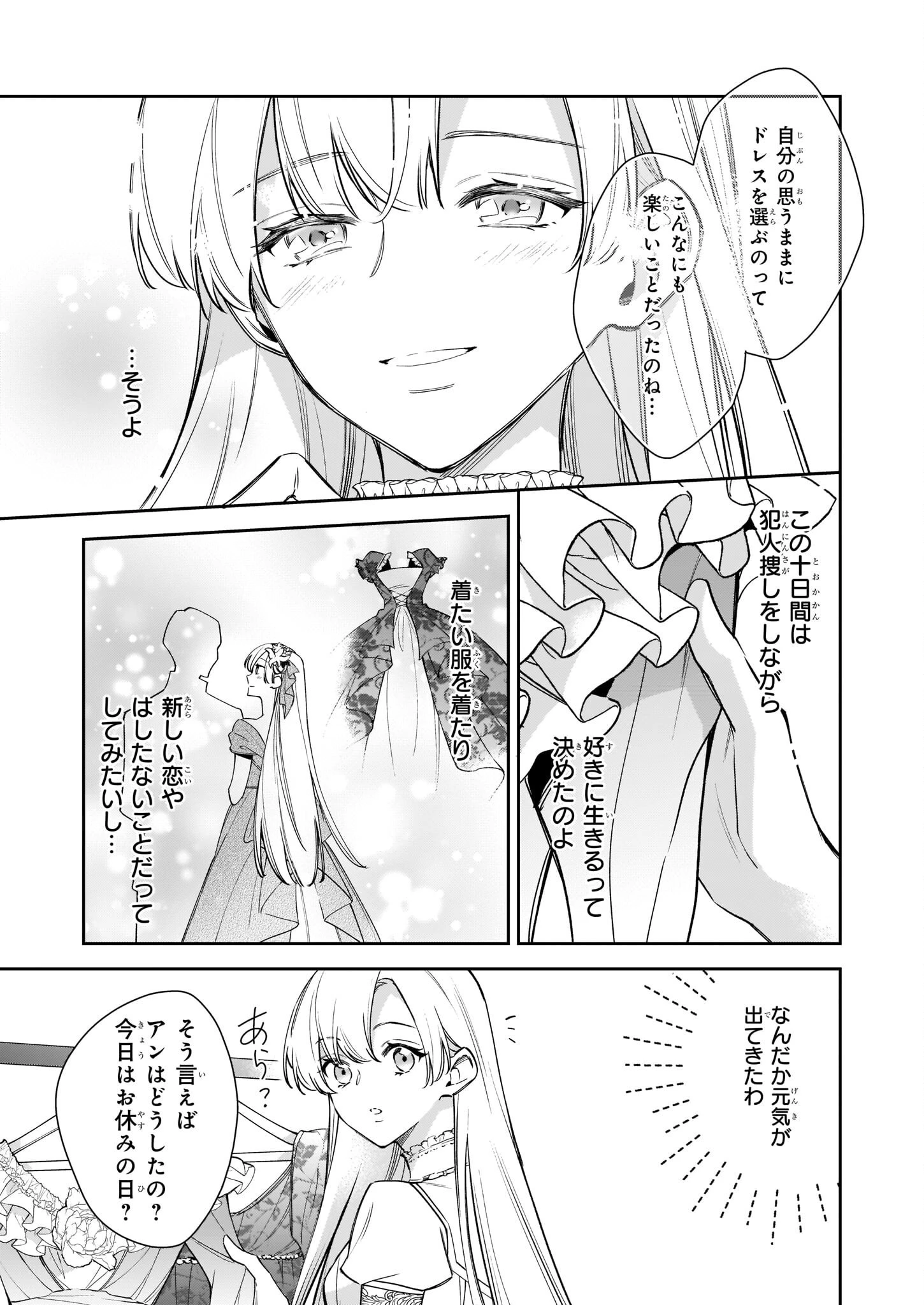 女王オフィーリアよ、己の死の謎を解け 第3話 - 4