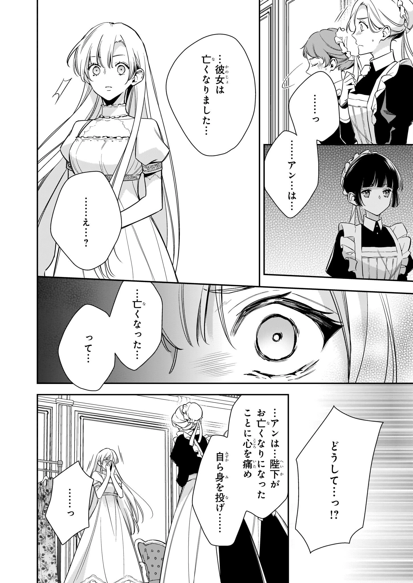 女王オフィーリアよ、己の死の謎を解け 第3話 - 5