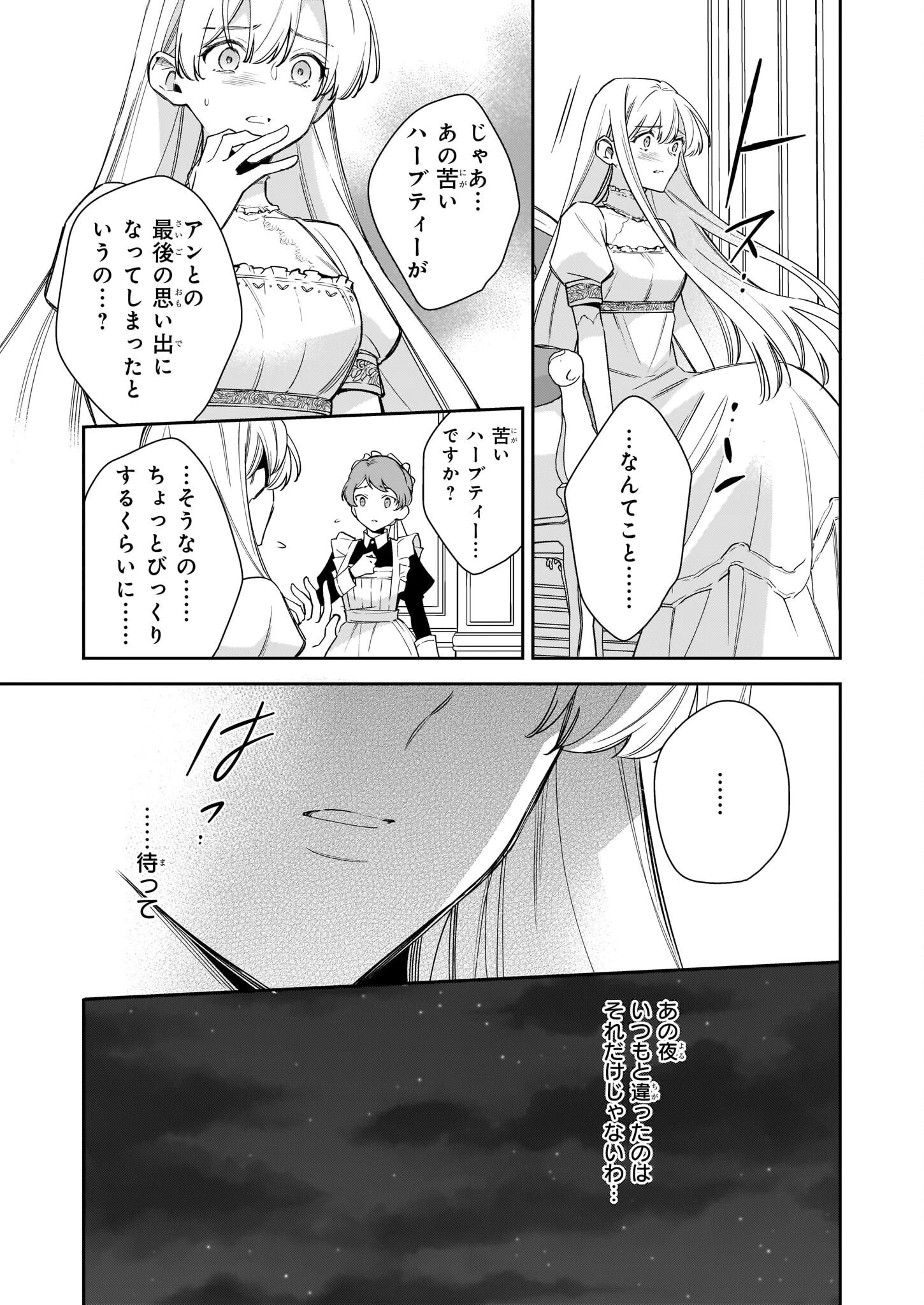 女王オフィーリアよ、己の死の謎を解け 第3話 - 6