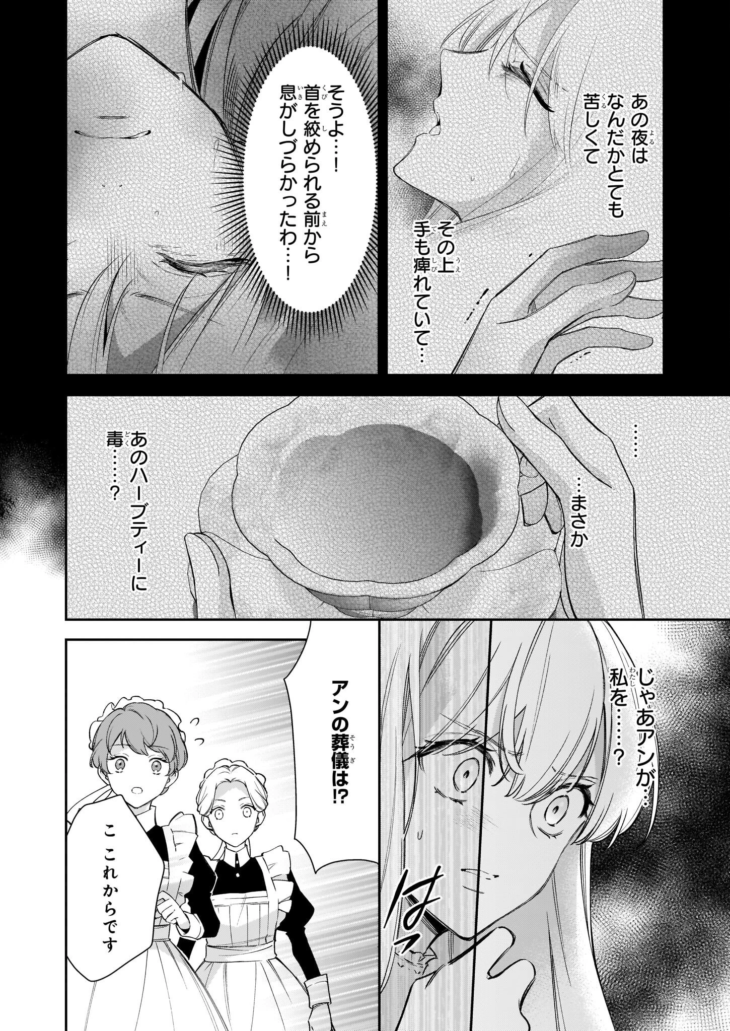 女王オフィーリアよ、己の死の謎を解け 第3話 - 7