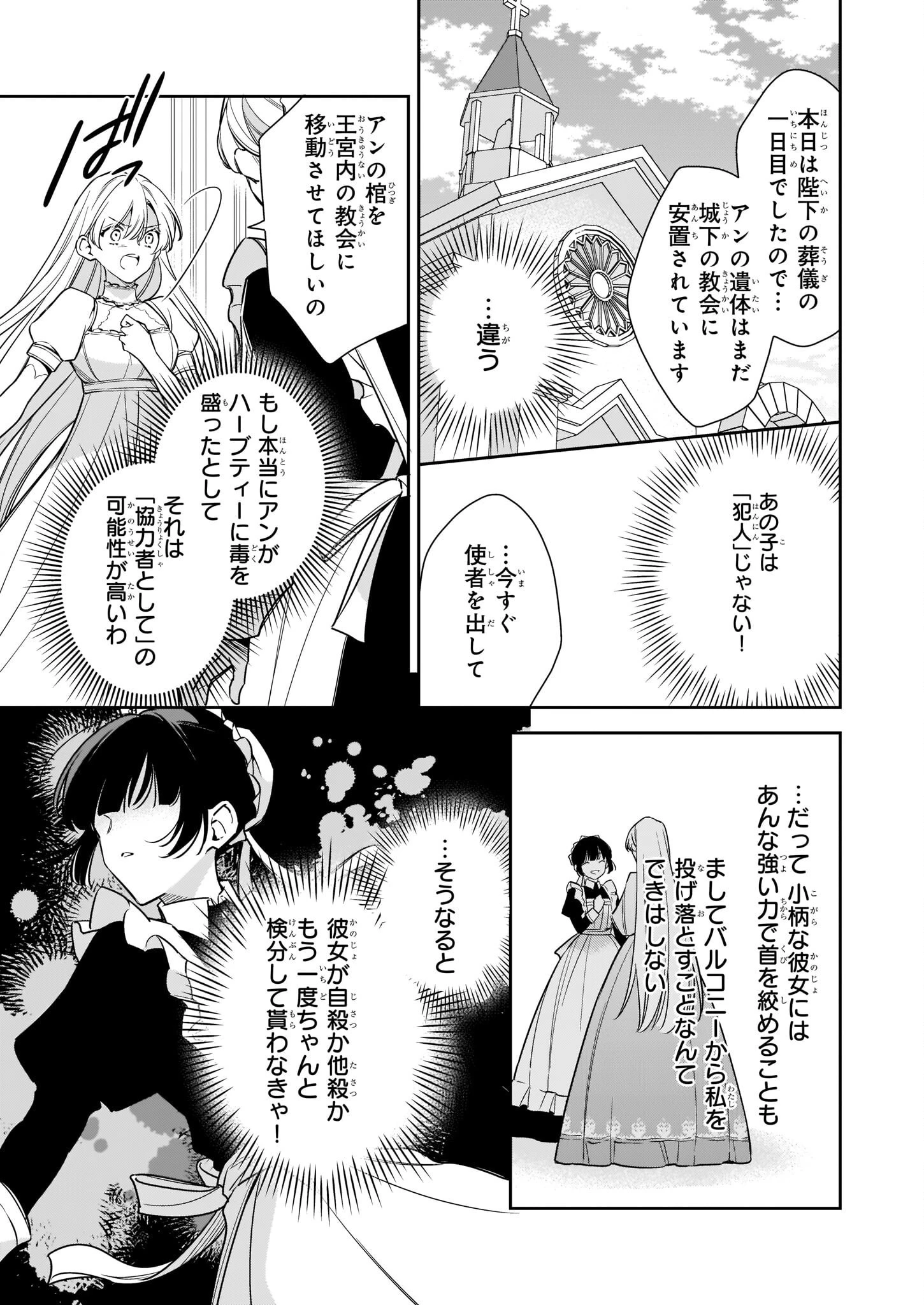 女王オフィーリアよ、己の死の謎を解け 第3話 - 8