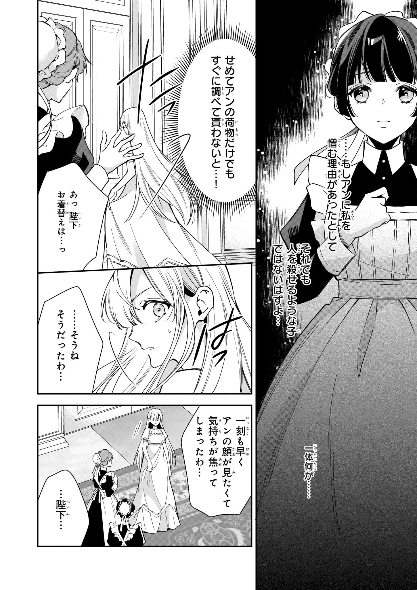 女王オフィーリアよ、己の死の謎を解け 第3話 - 11