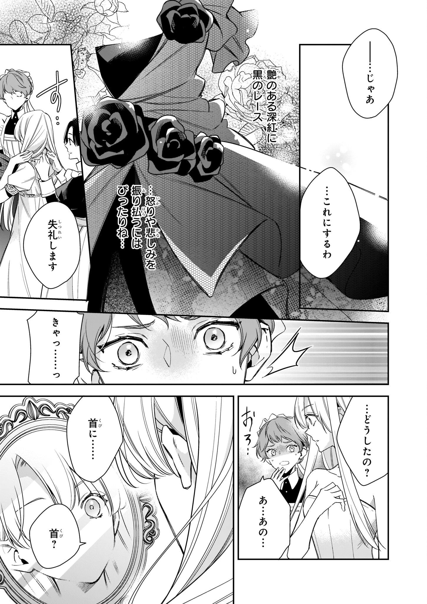 女王オフィーリアよ、己の死の謎を解け 第3話 - 12