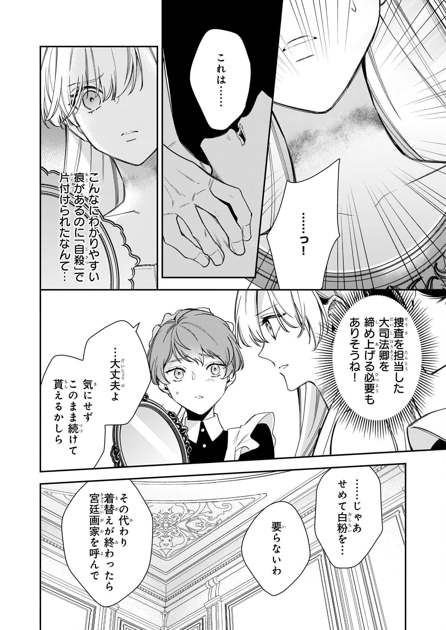 女王オフィーリアよ、己の死の謎を解け 第3話 - 13