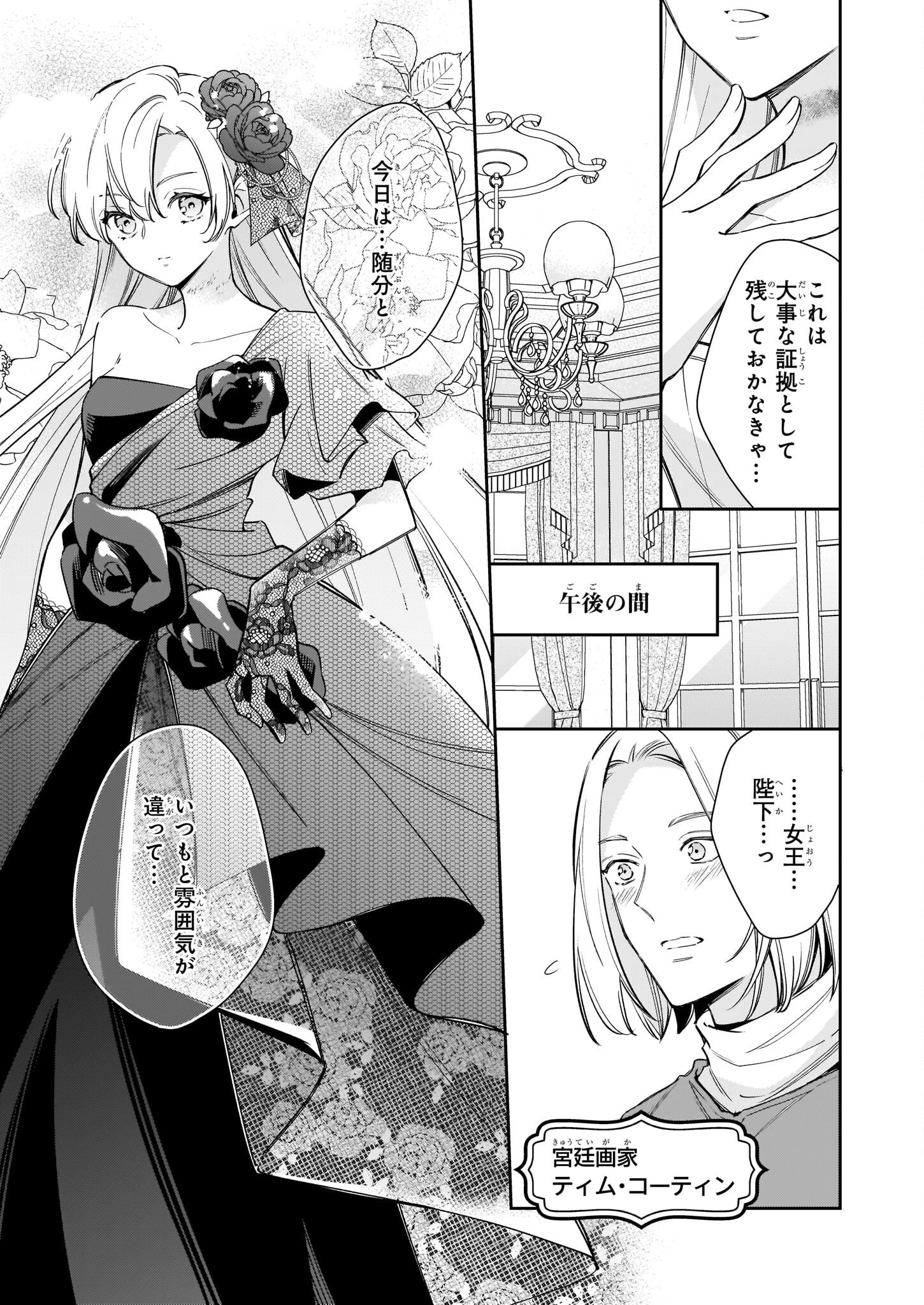 女王オフィーリアよ、己の死の謎を解け 第3話 - 14