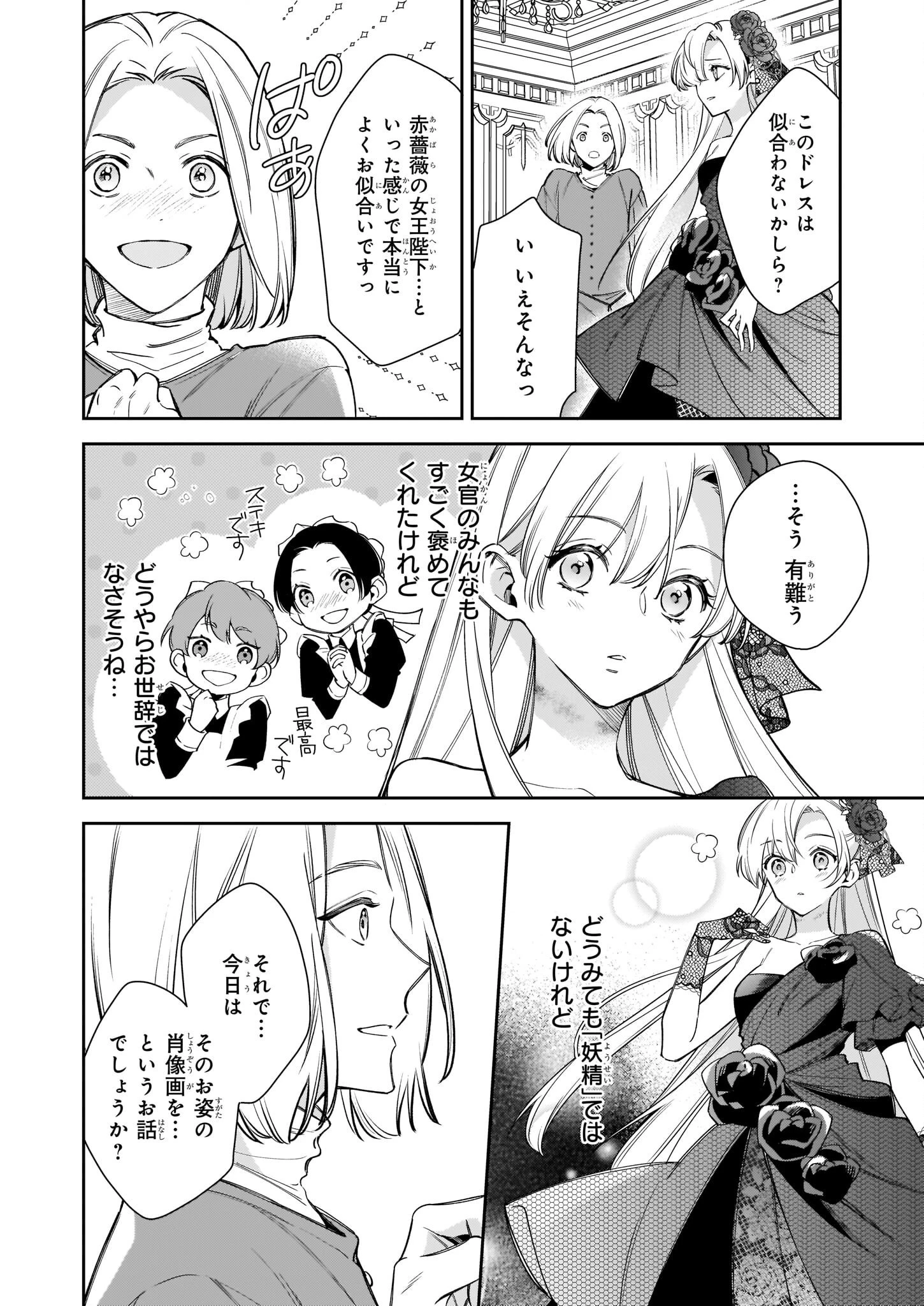 女王オフィーリアよ、己の死の謎を解け 第3話 - 15