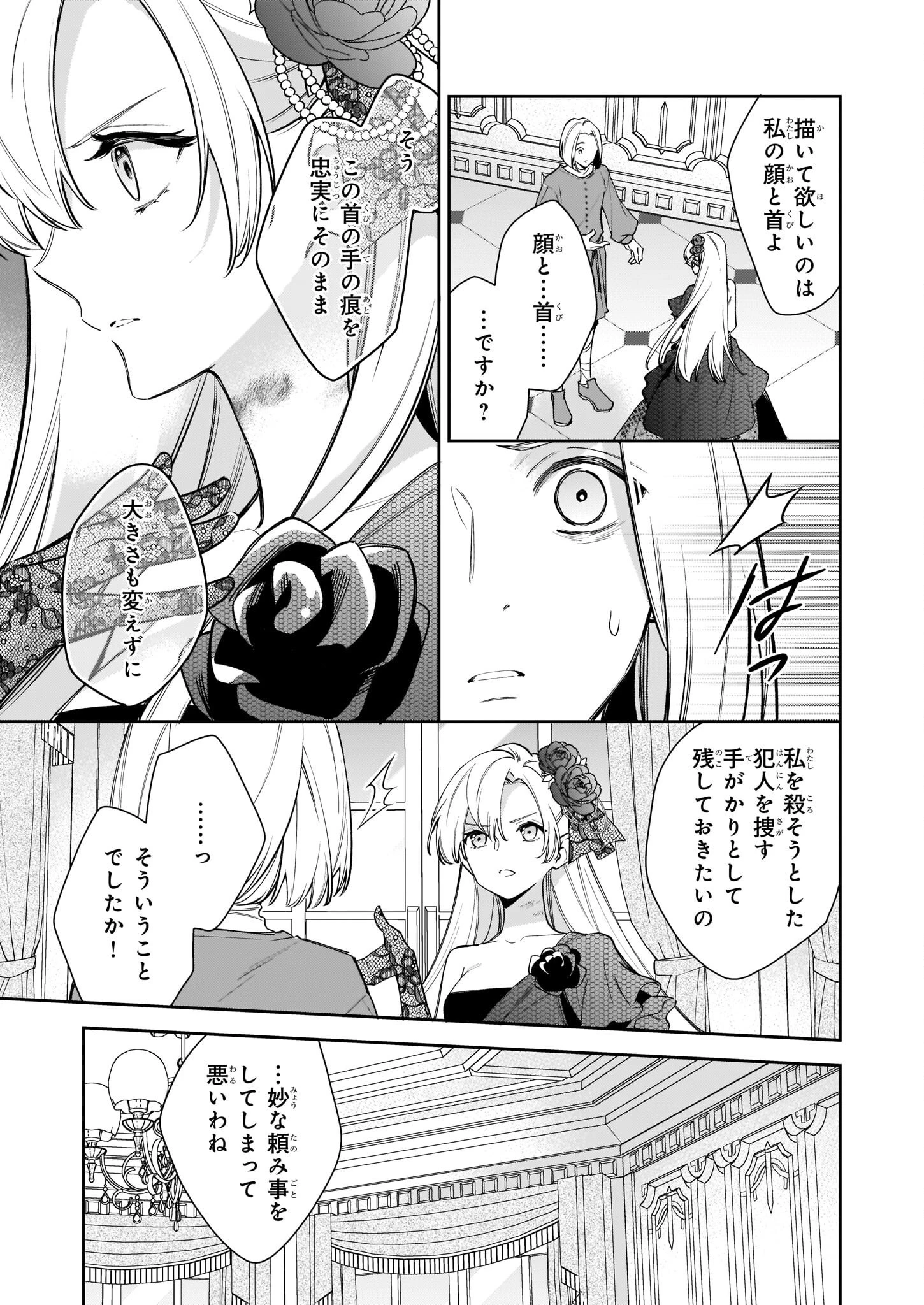 女王オフィーリアよ、己の死の謎を解け 第3話 - 16