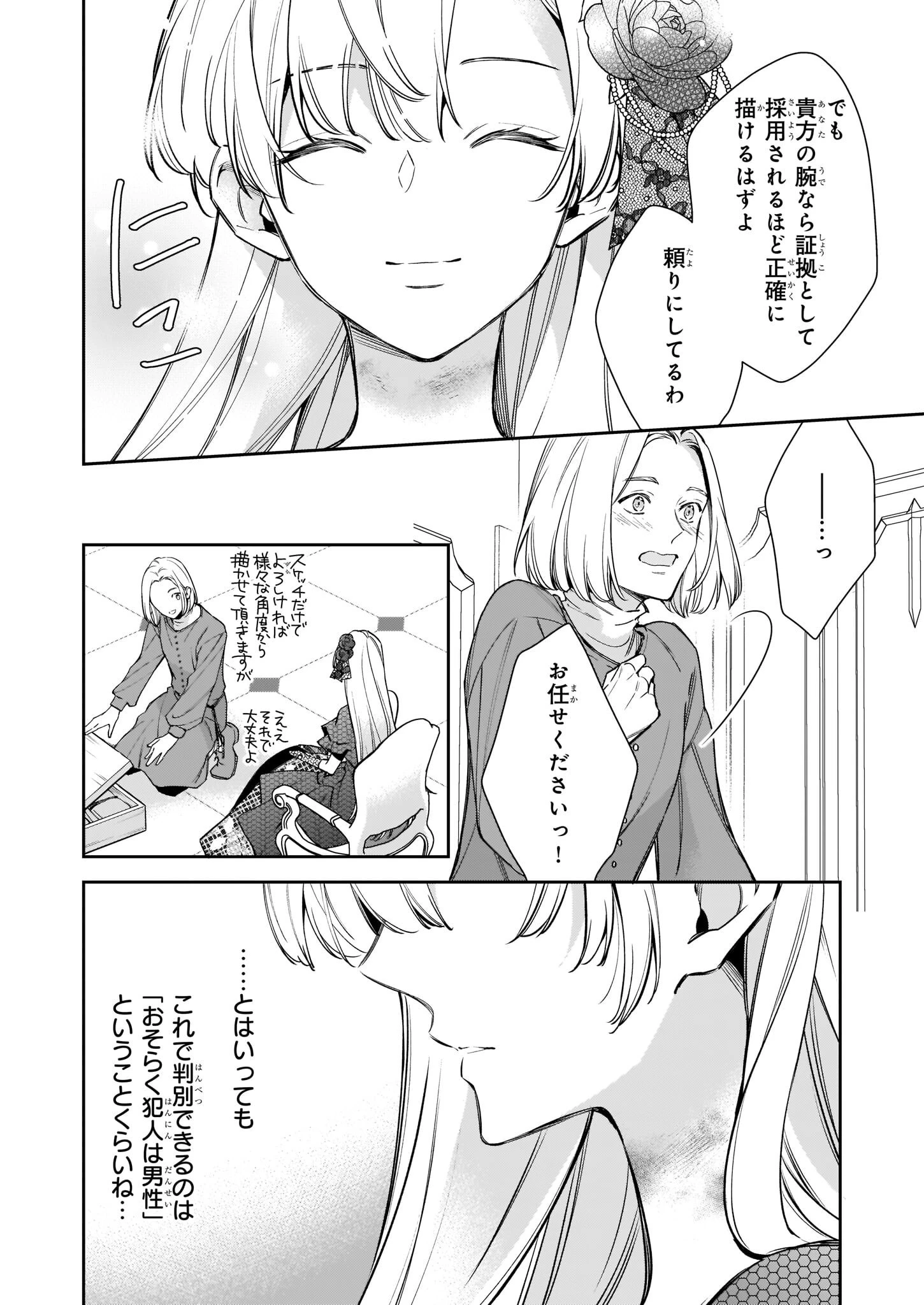 女王オフィーリアよ、己の死の謎を解け 第3話 - 17