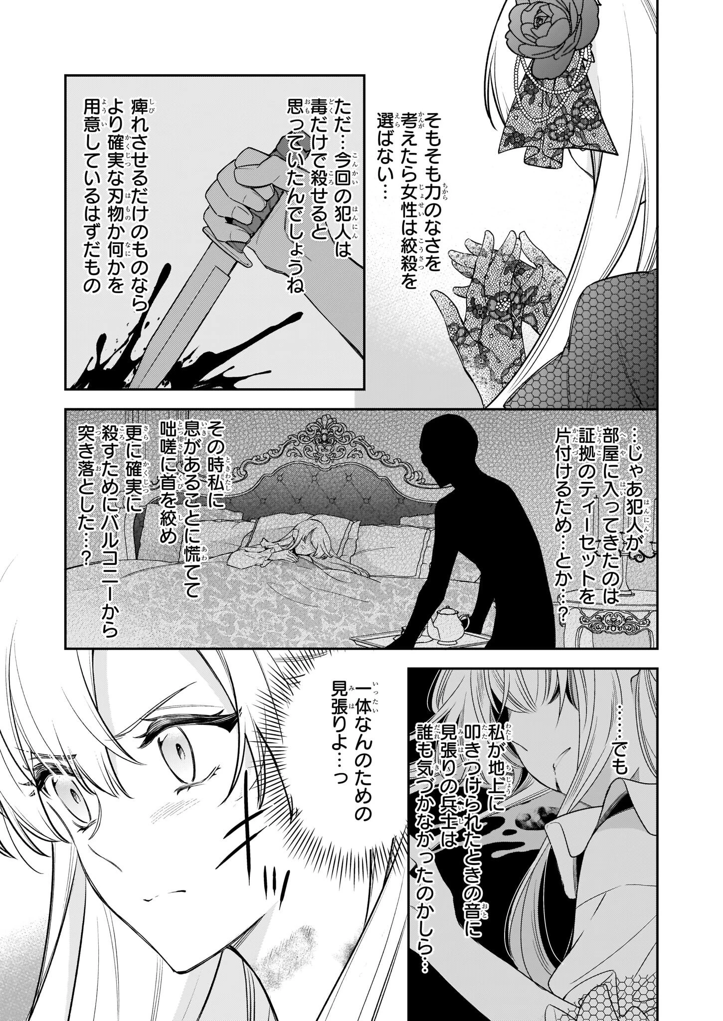 女王オフィーリアよ、己の死の謎を解け 第3話 - 18