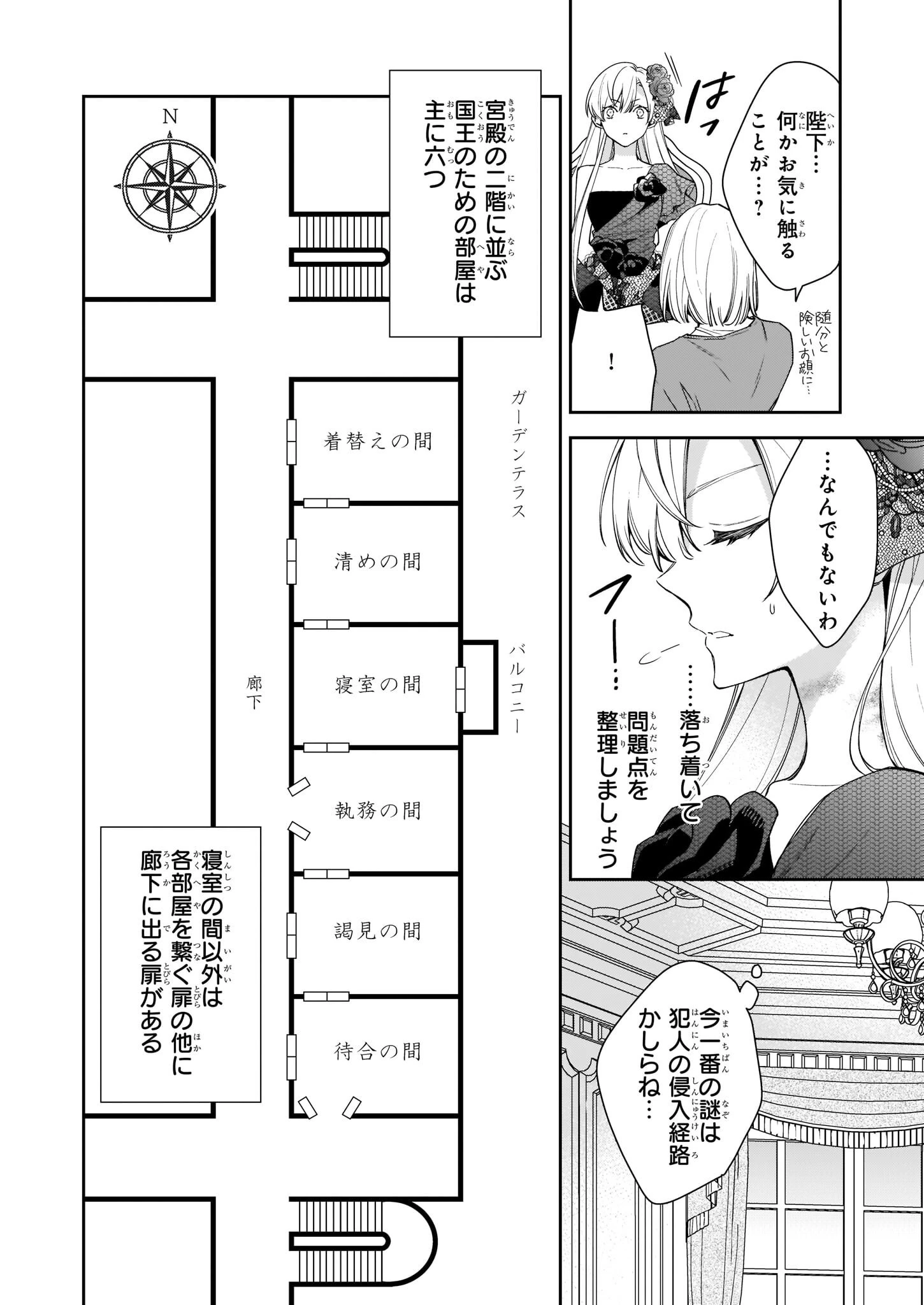 女王オフィーリアよ、己の死の謎を解け 第3話 - 19