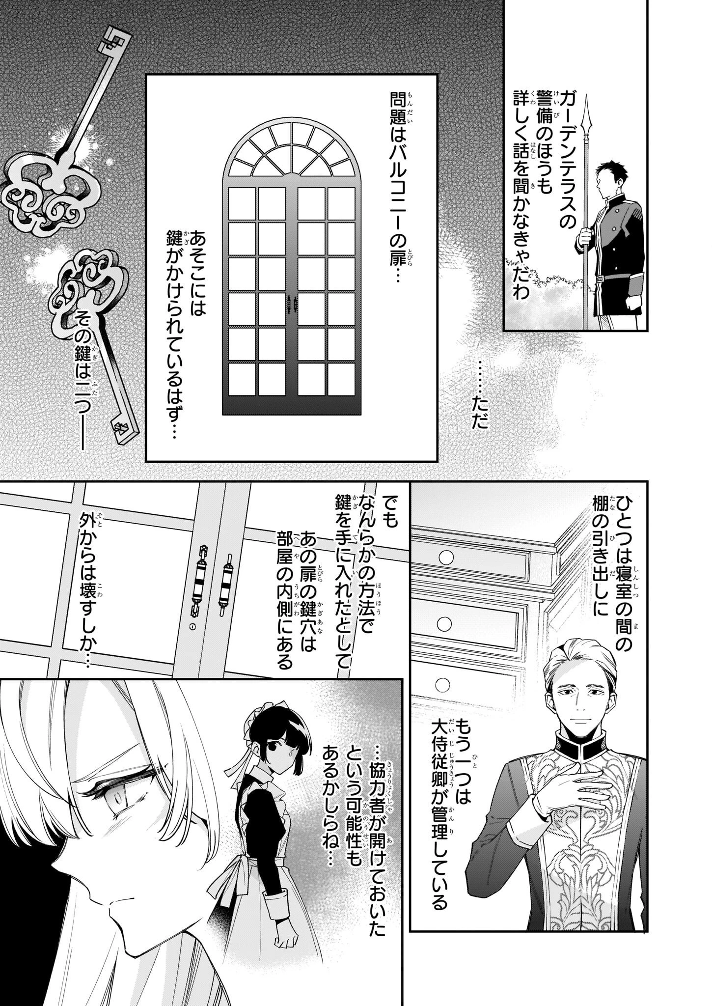 女王オフィーリアよ、己の死の謎を解け 第3話 - 22