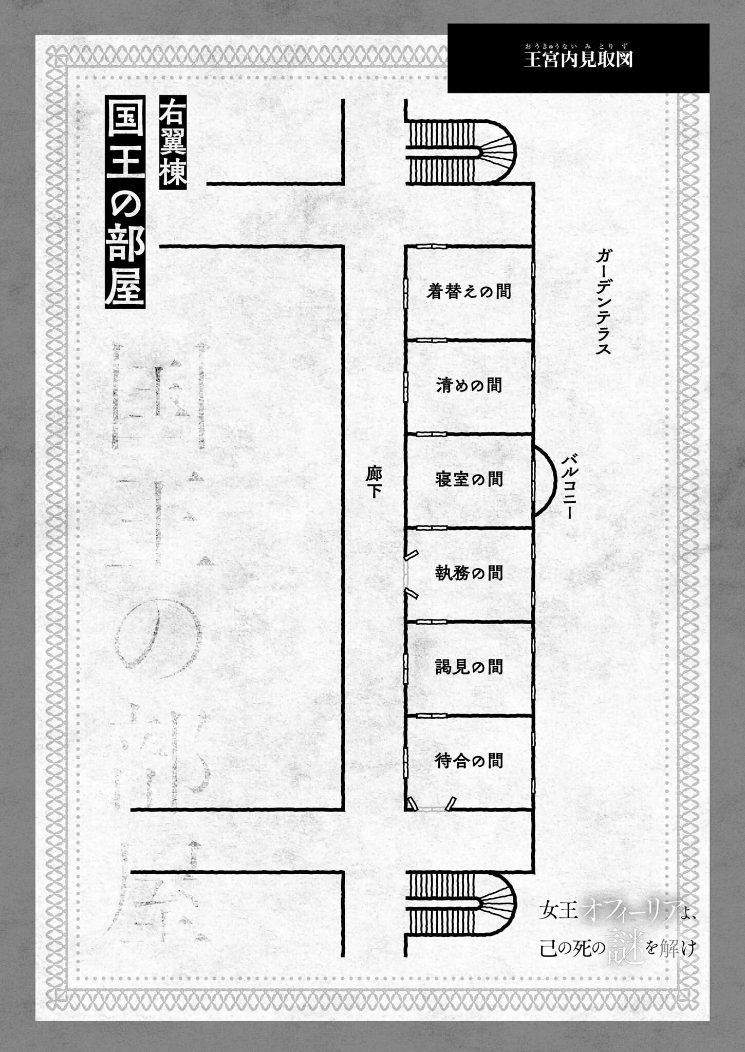 女王オフィーリアよ、己の死の謎を解け 第4話 - 1