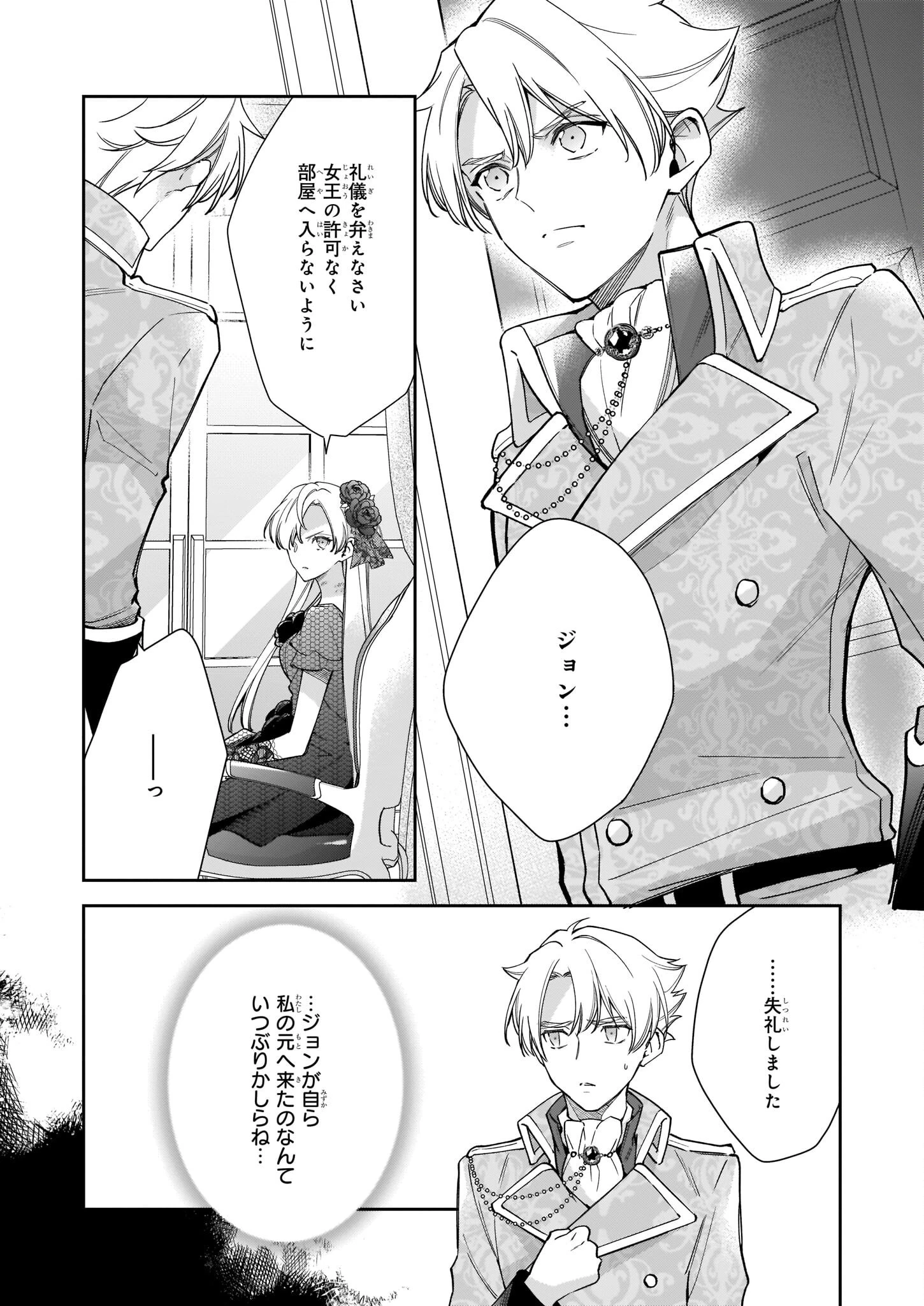 女王オフィーリアよ、己の死の謎を解け 第4話 - 3