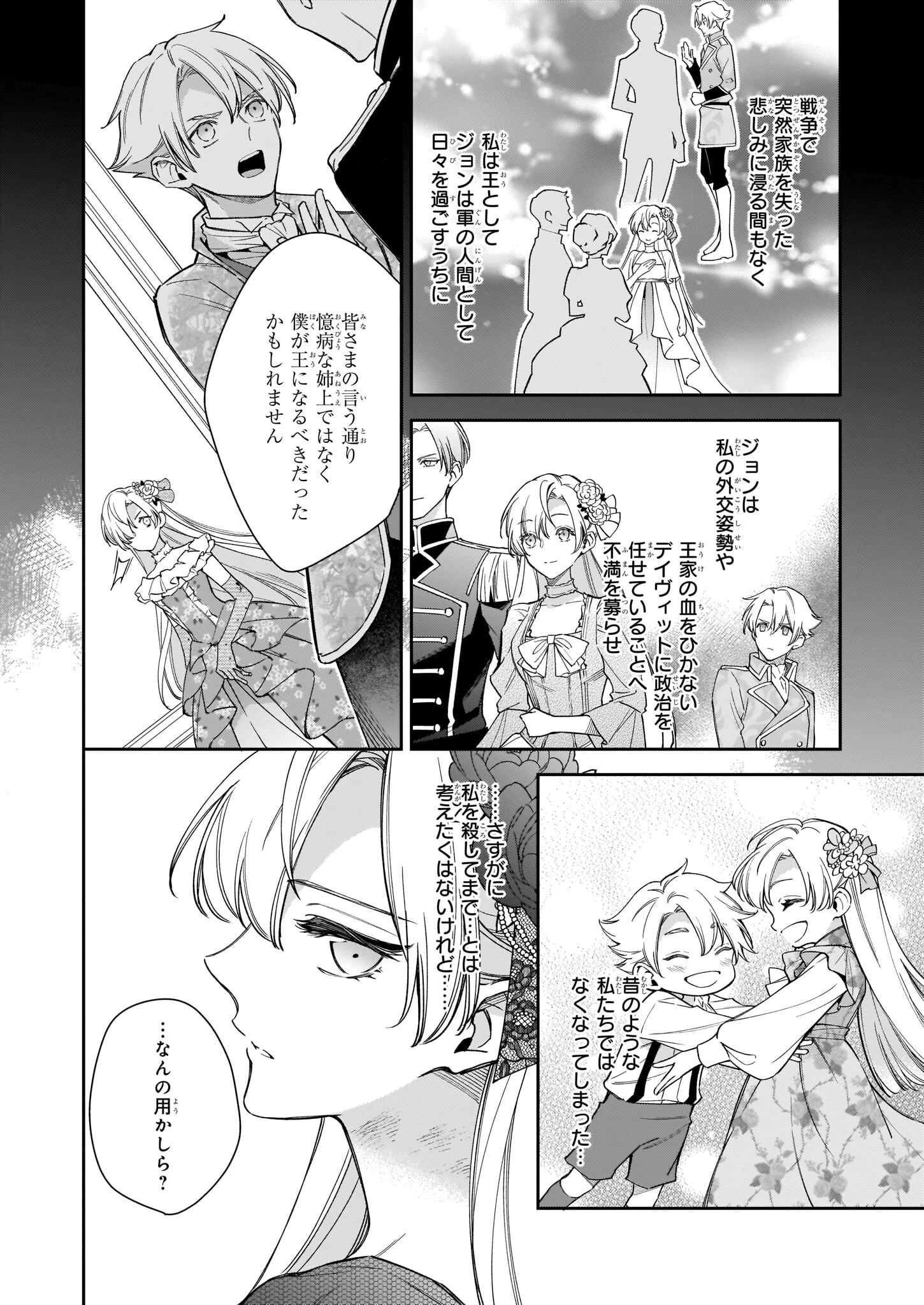 女王オフィーリアよ、己の死の謎を解け 第4話 - 5