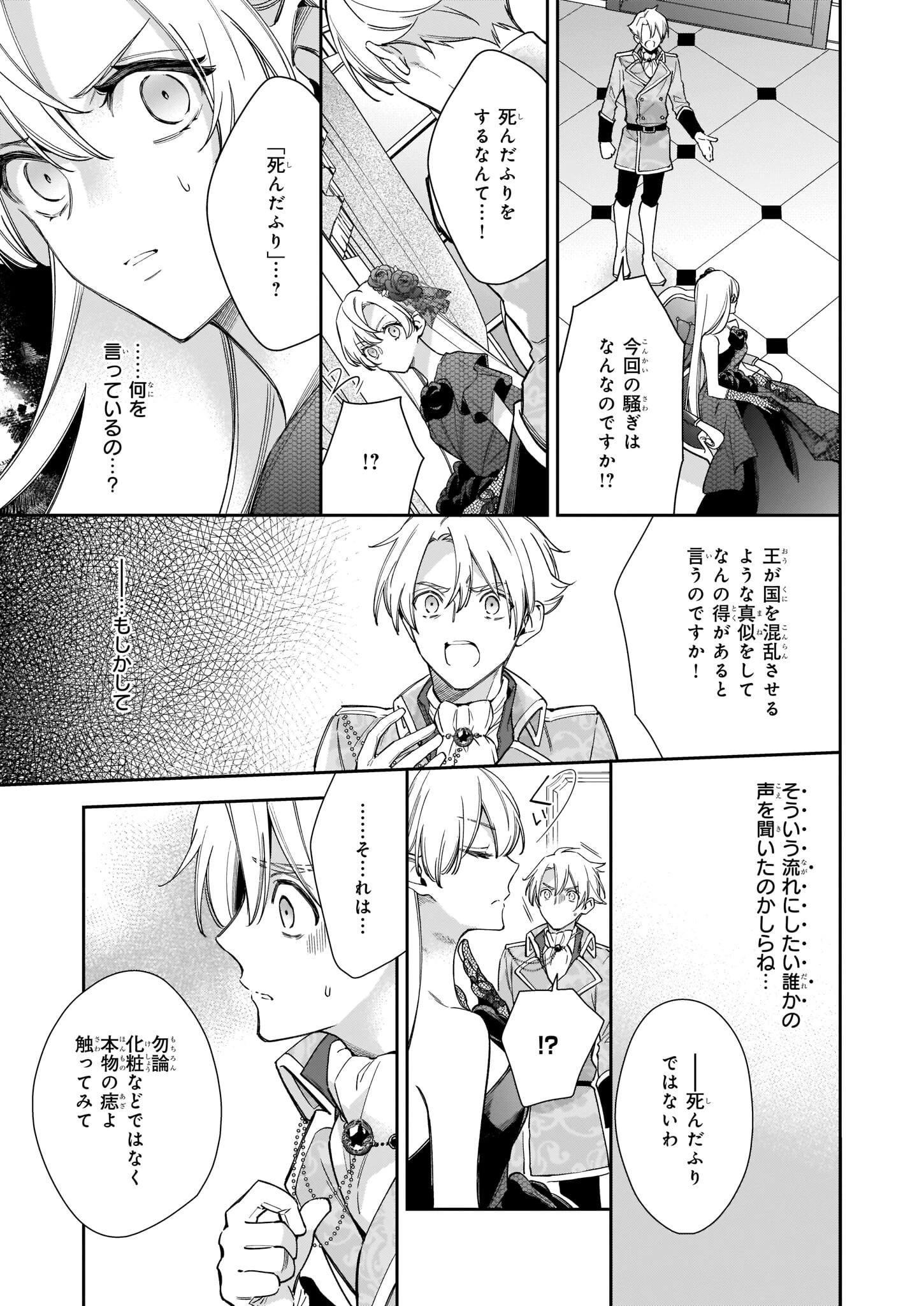 女王オフィーリアよ、己の死の謎を解け 第4話 - 6