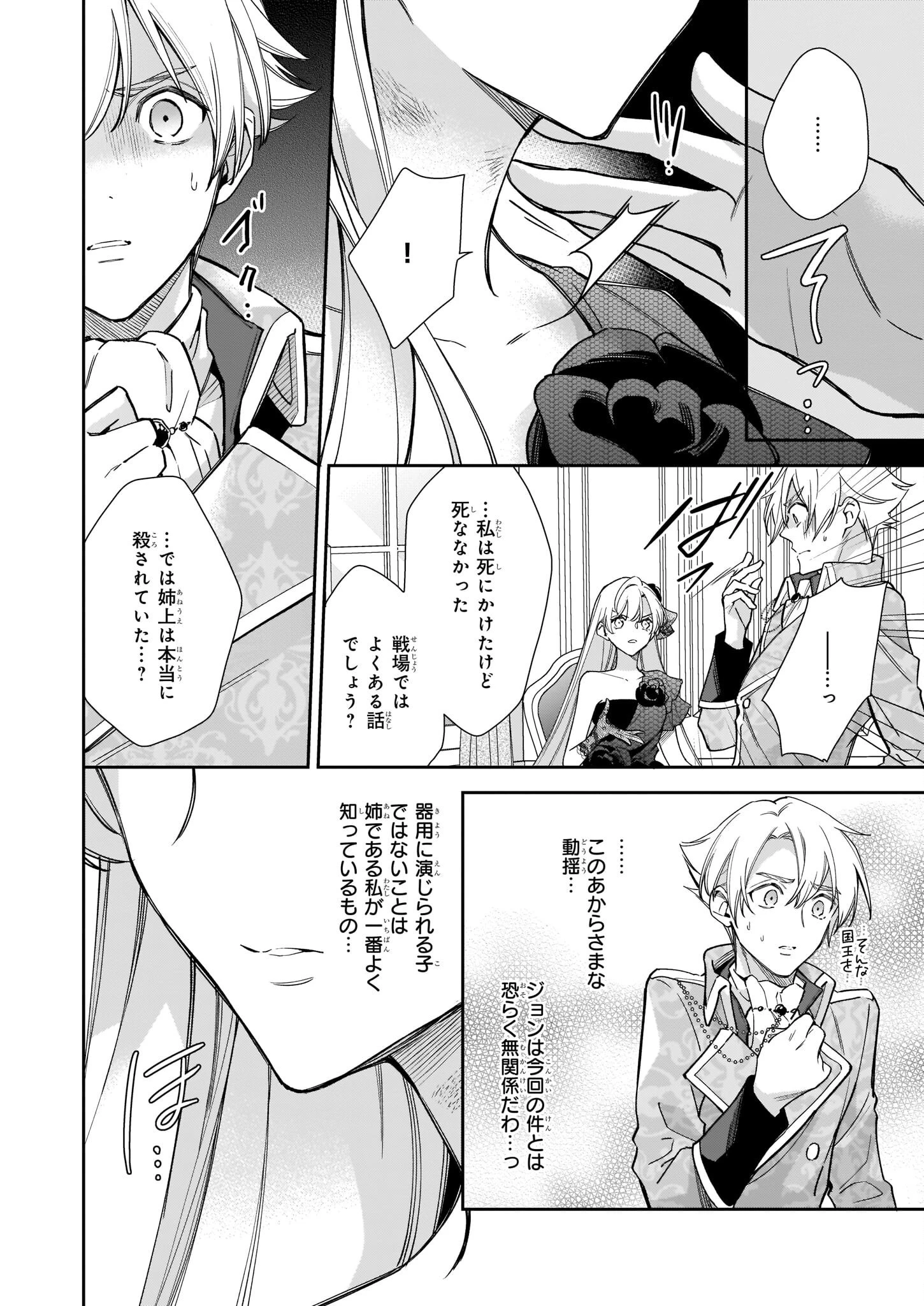 女王オフィーリアよ、己の死の謎を解け 第4話 - 7