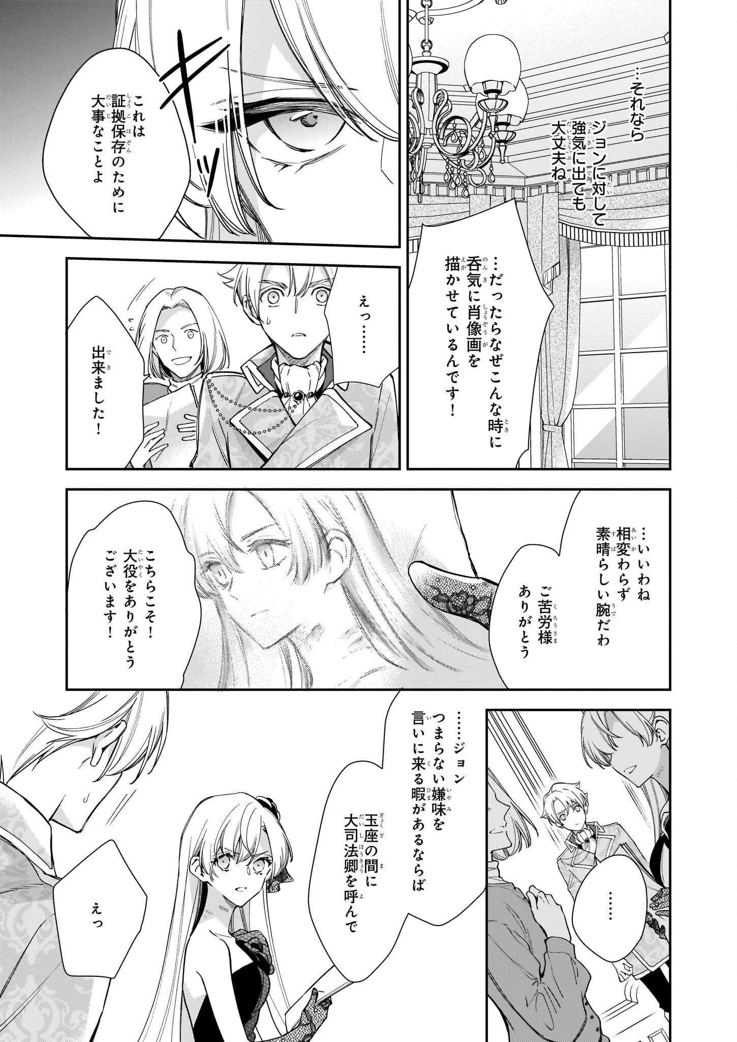 女王オフィーリアよ、己の死の謎を解け 第4話 - 8