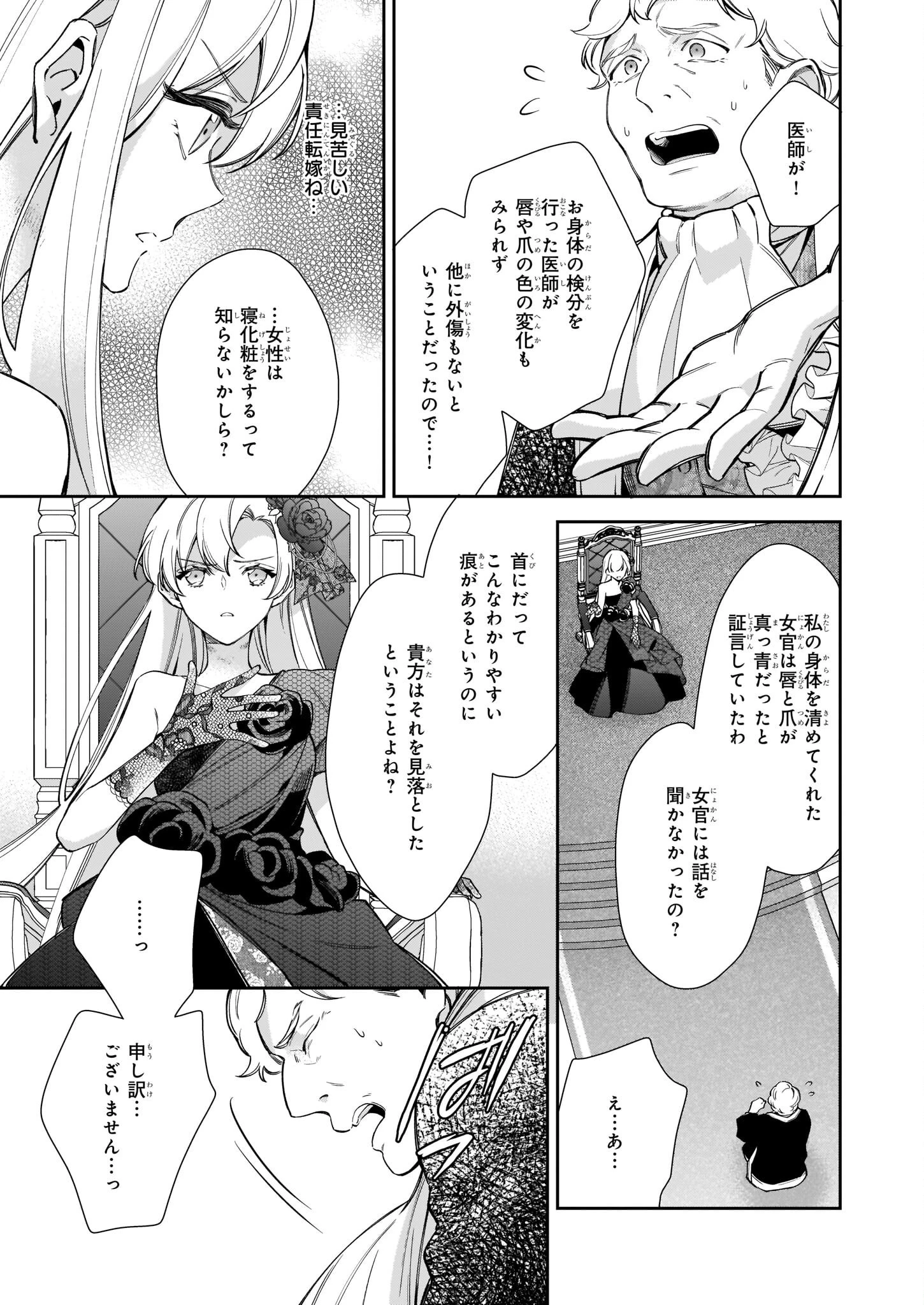 女王オフィーリアよ、己の死の謎を解け 第4話 - 12