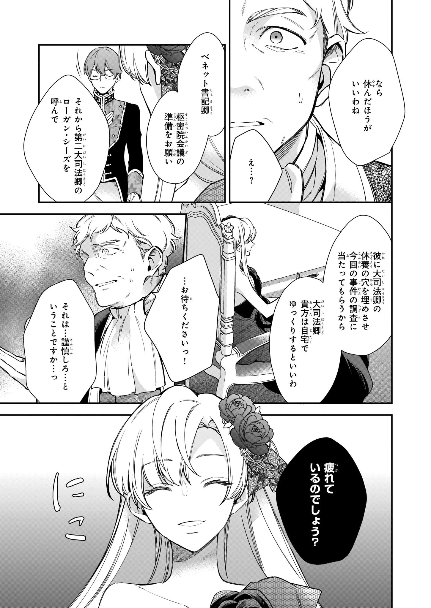 女王オフィーリアよ、己の死の謎を解け 第4話 - 14