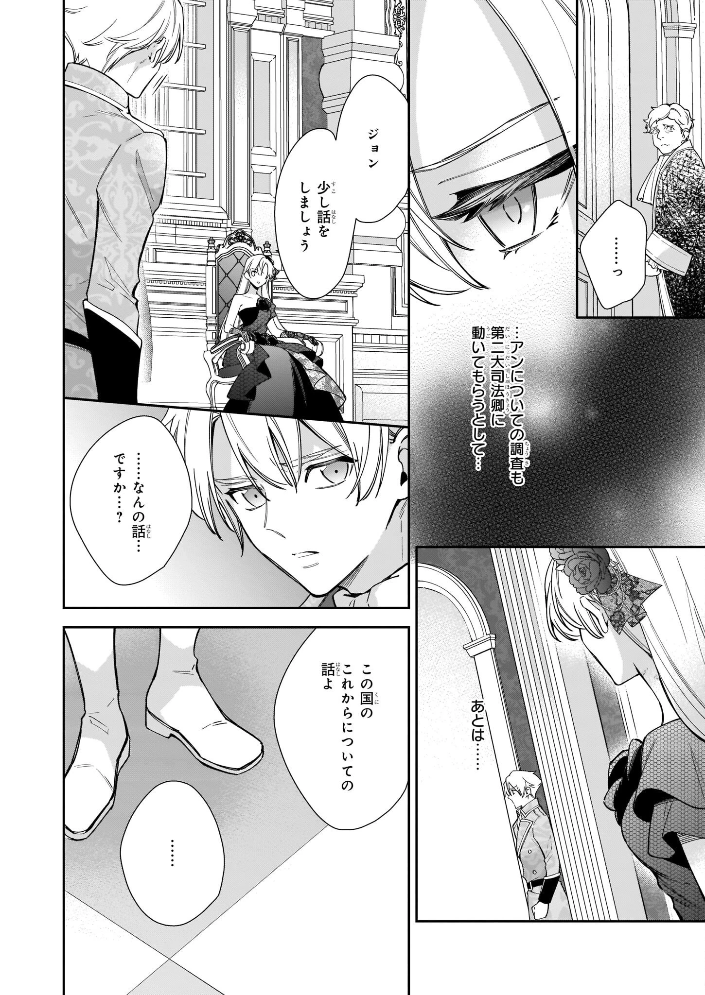 女王オフィーリアよ、己の死の謎を解け 第4話 - 15