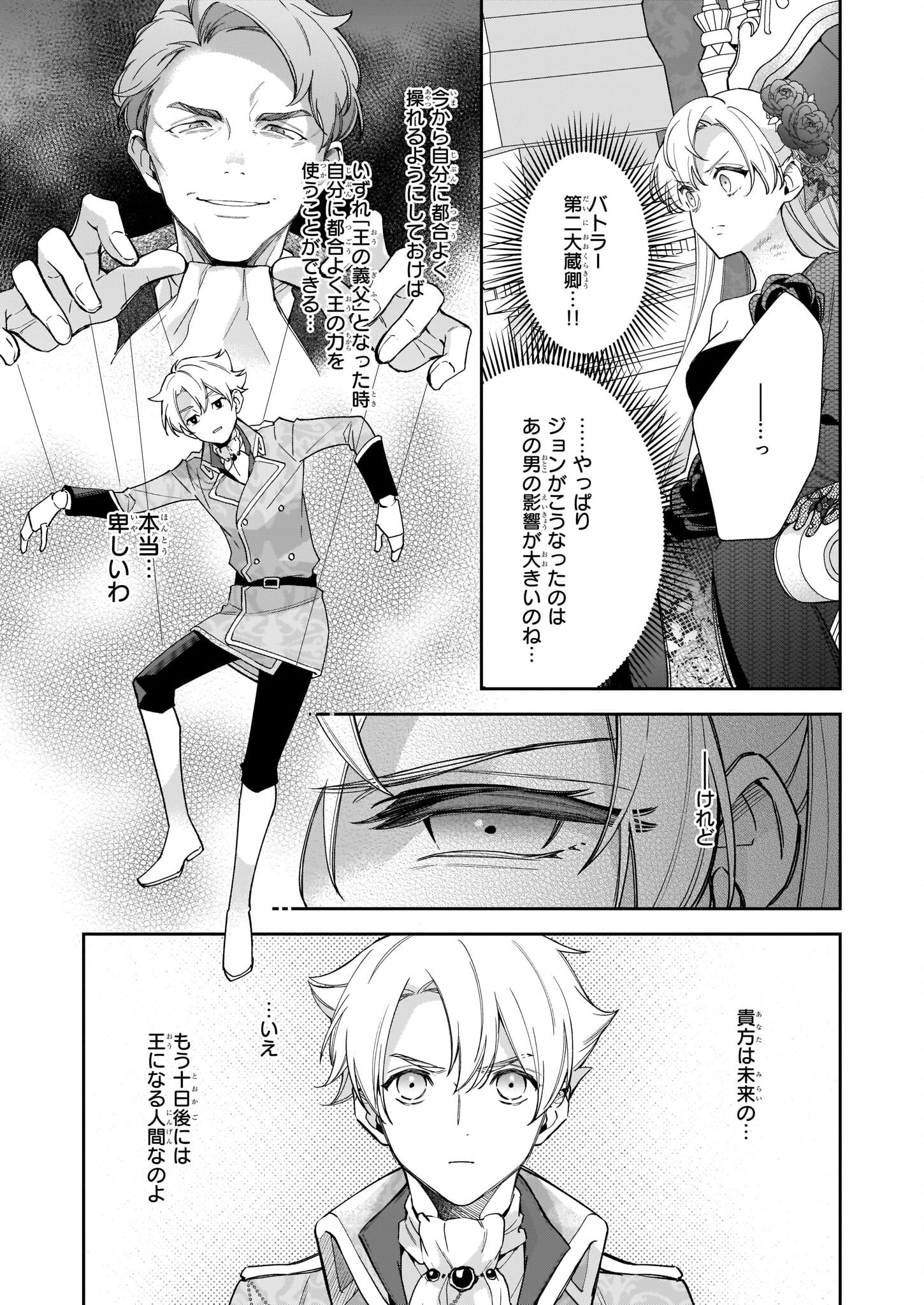 女王オフィーリアよ、己の死の謎を解け 第4話 - 18