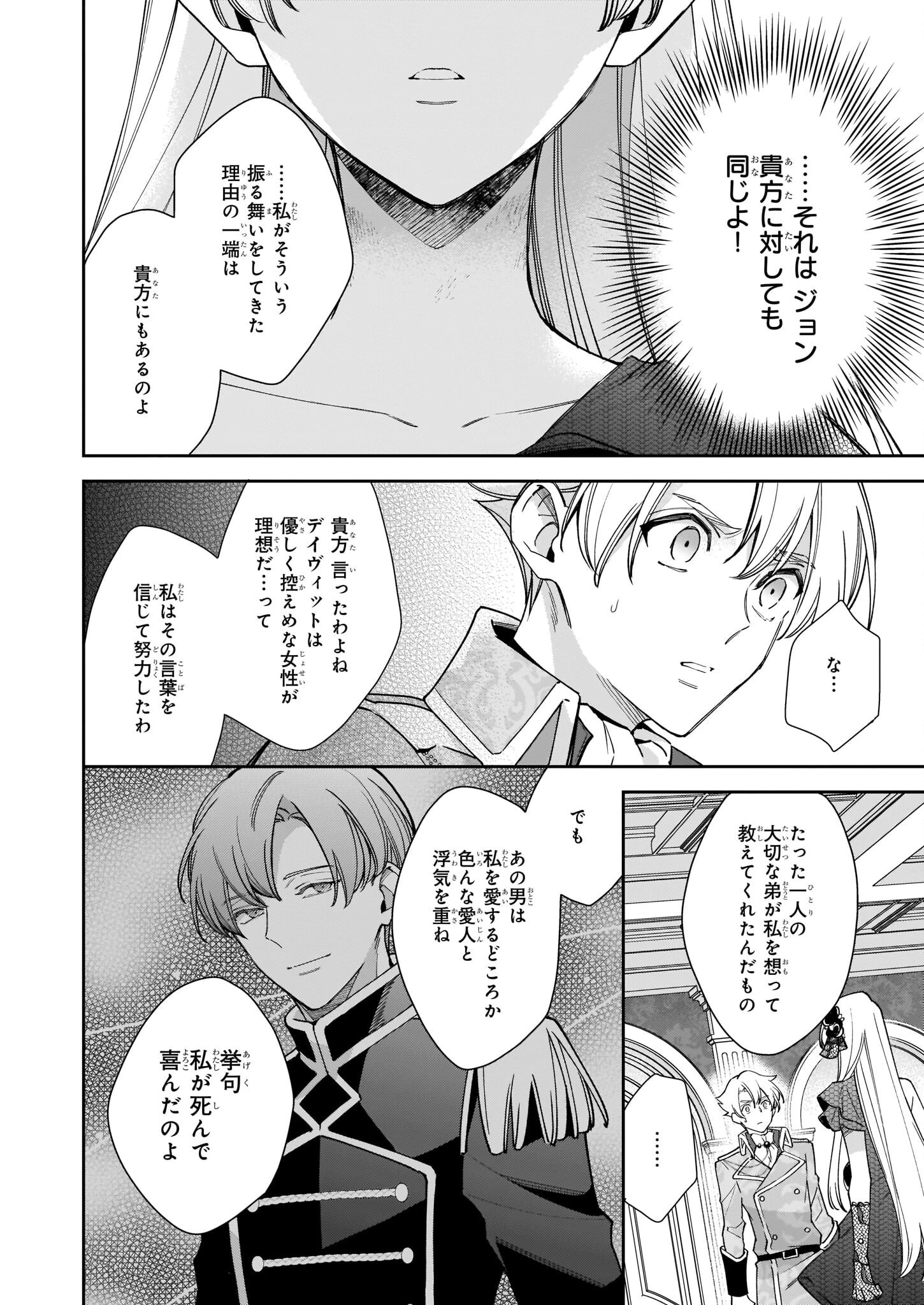 女王オフィーリアよ、己の死の謎を解け 第4話 - 21