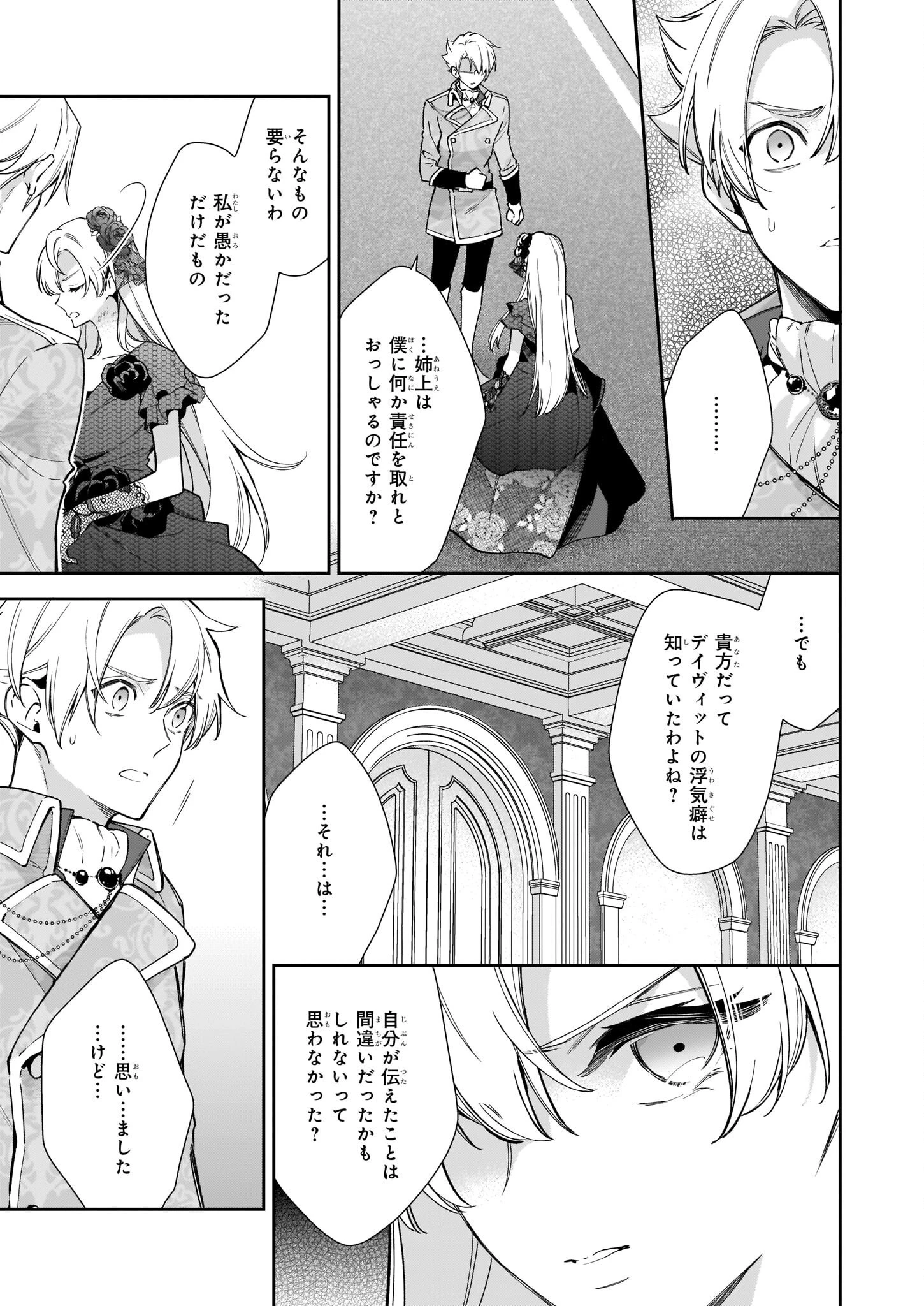 女王オフィーリアよ、己の死の謎を解け 第4話 - 22