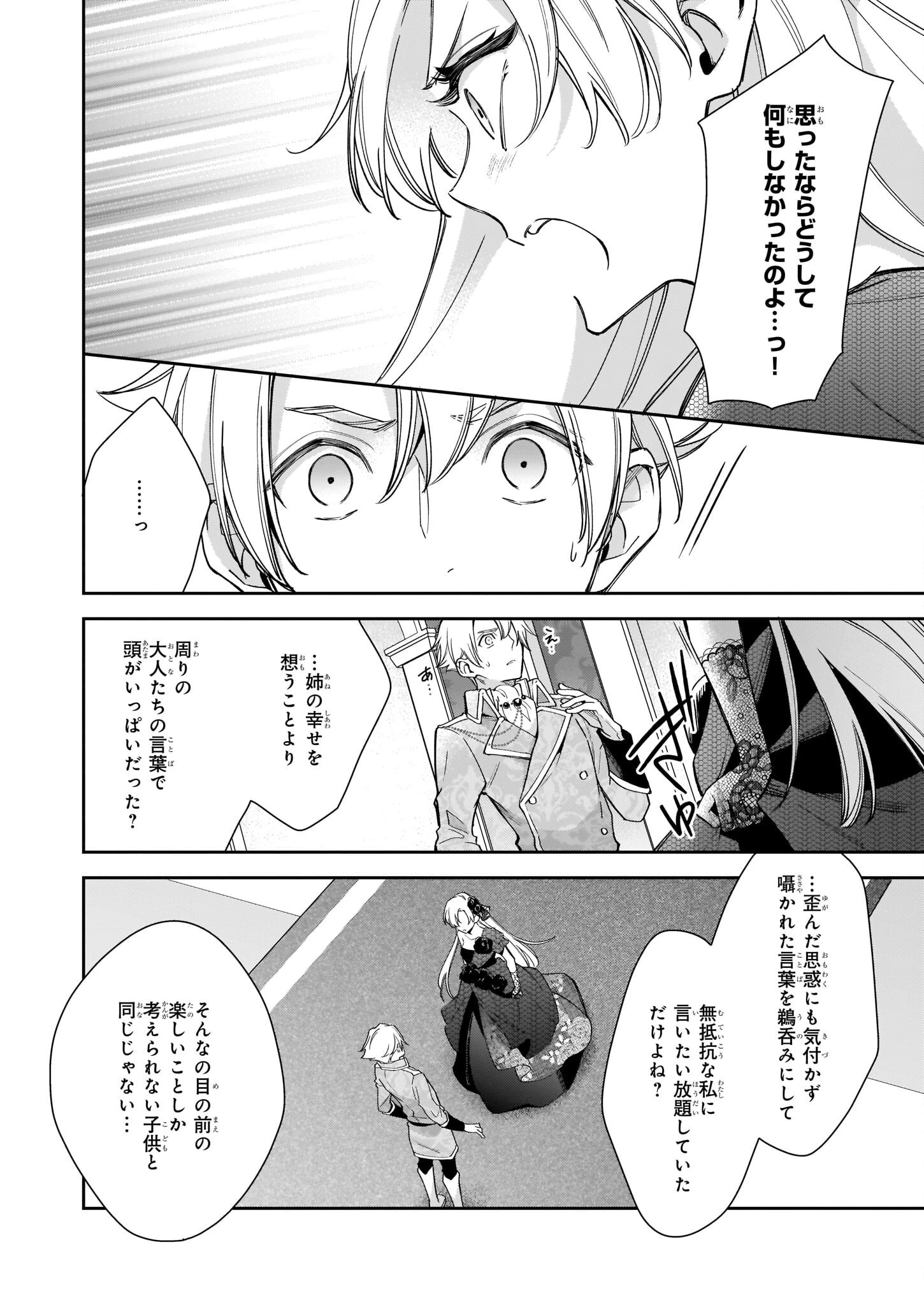 女王オフィーリアよ、己の死の謎を解け 第4話 - 23