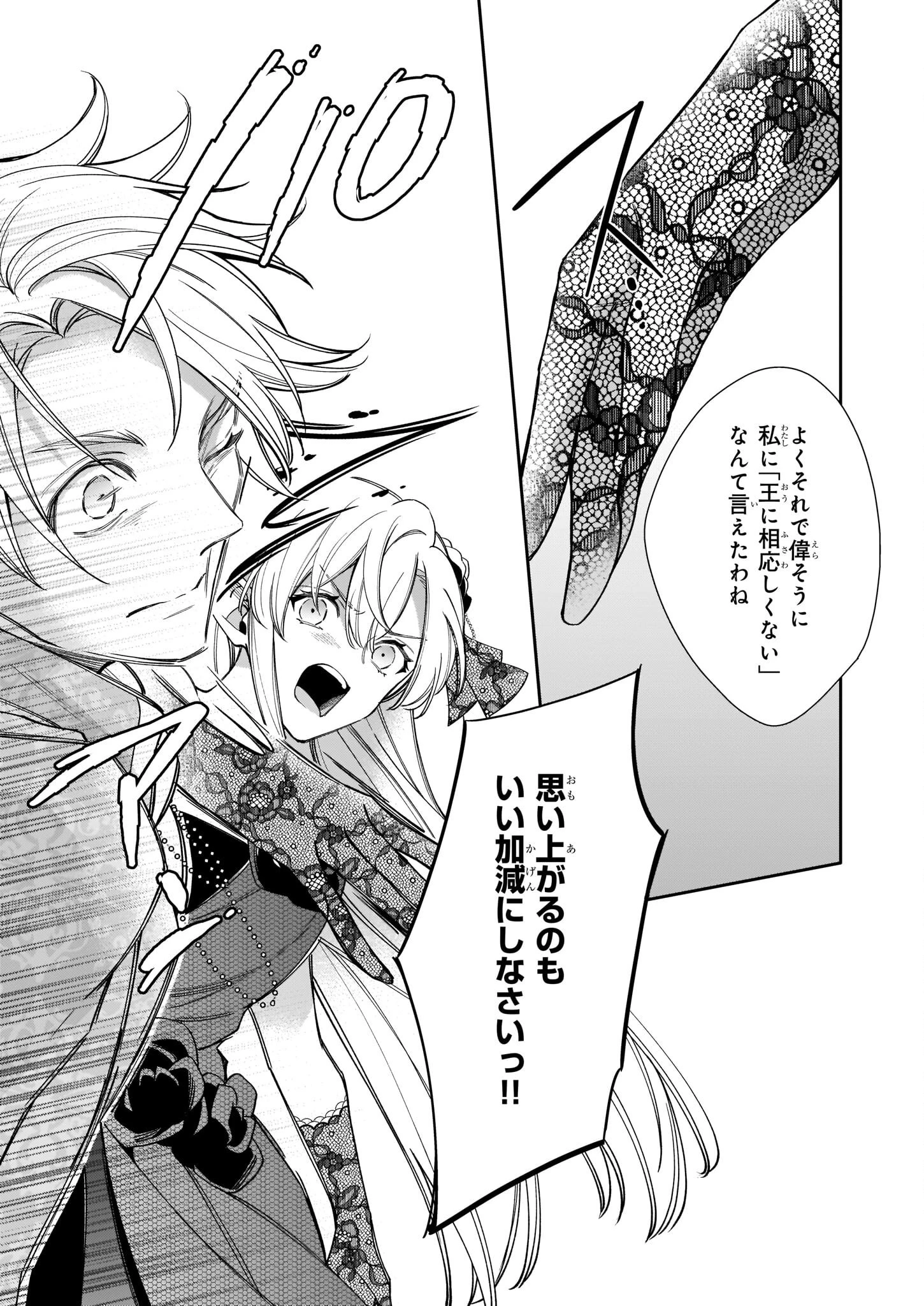 女王オフィーリアよ、己の死の謎を解け 第4話 - 24