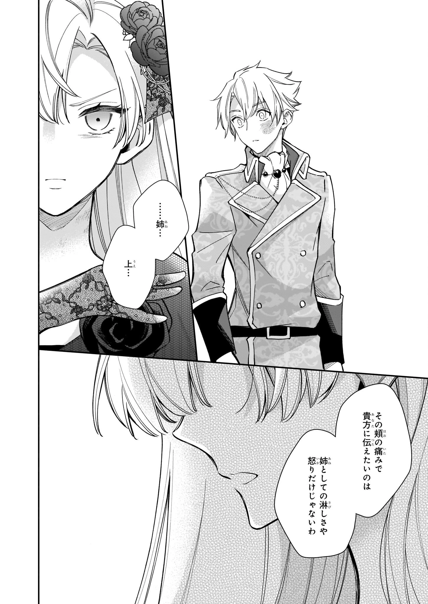 女王オフィーリアよ、己の死の謎を解け 第4話 - 25