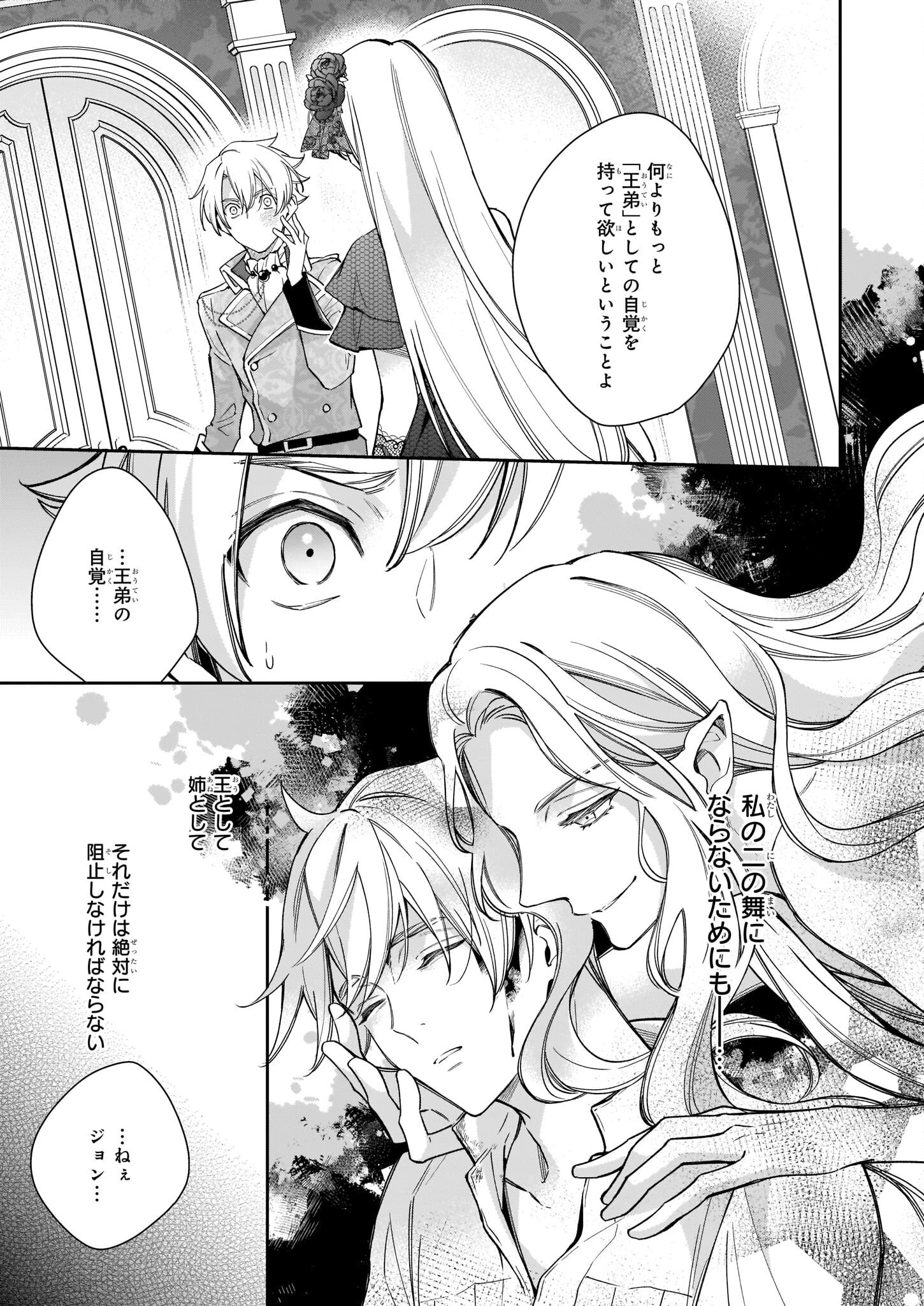 女王オフィーリアよ、己の死の謎を解け 第4話 - 26