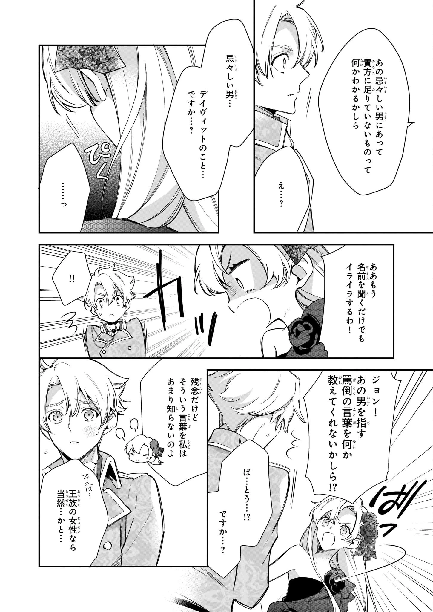 女王オフィーリアよ、己の死の謎を解け 第4話 - 27